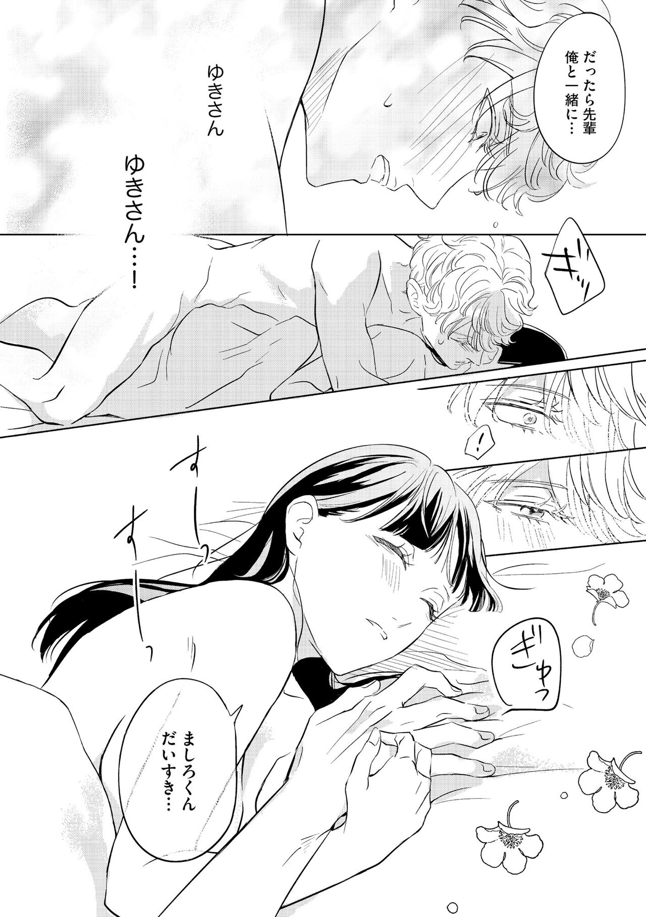 S*girl 2023-08 - Page 384
