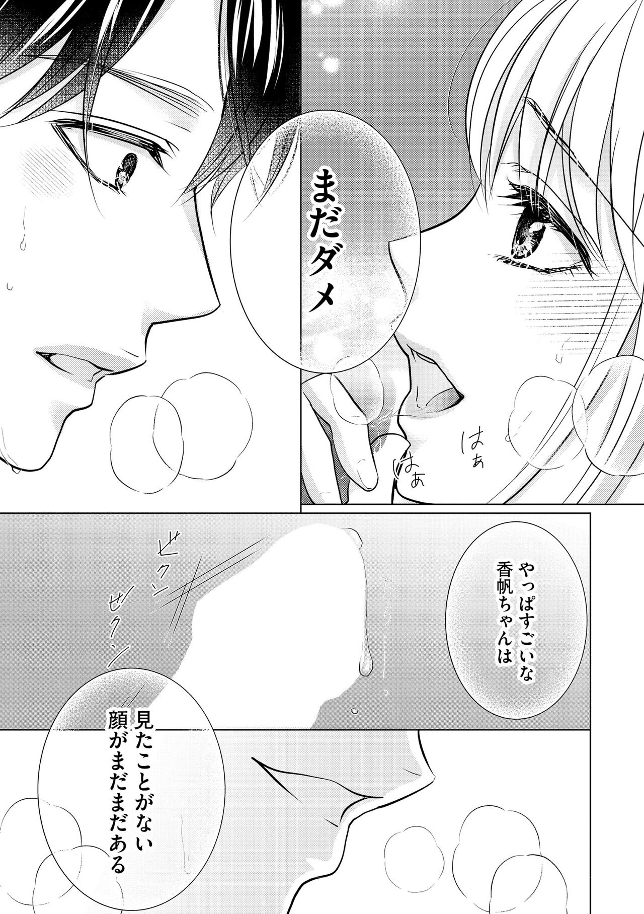 S*girl 2023-08 - Page 403