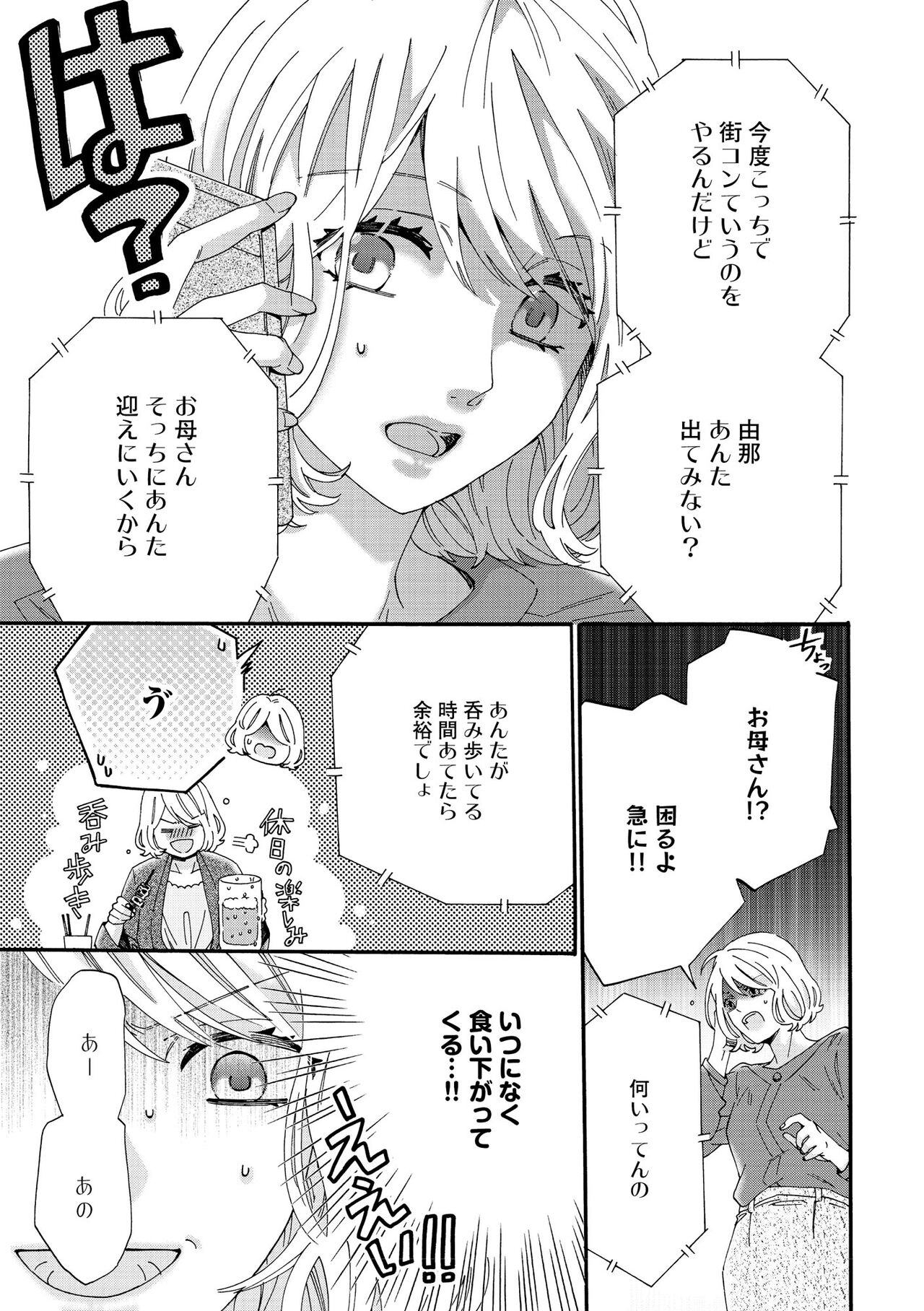S*girl 2023-08 - Page 51