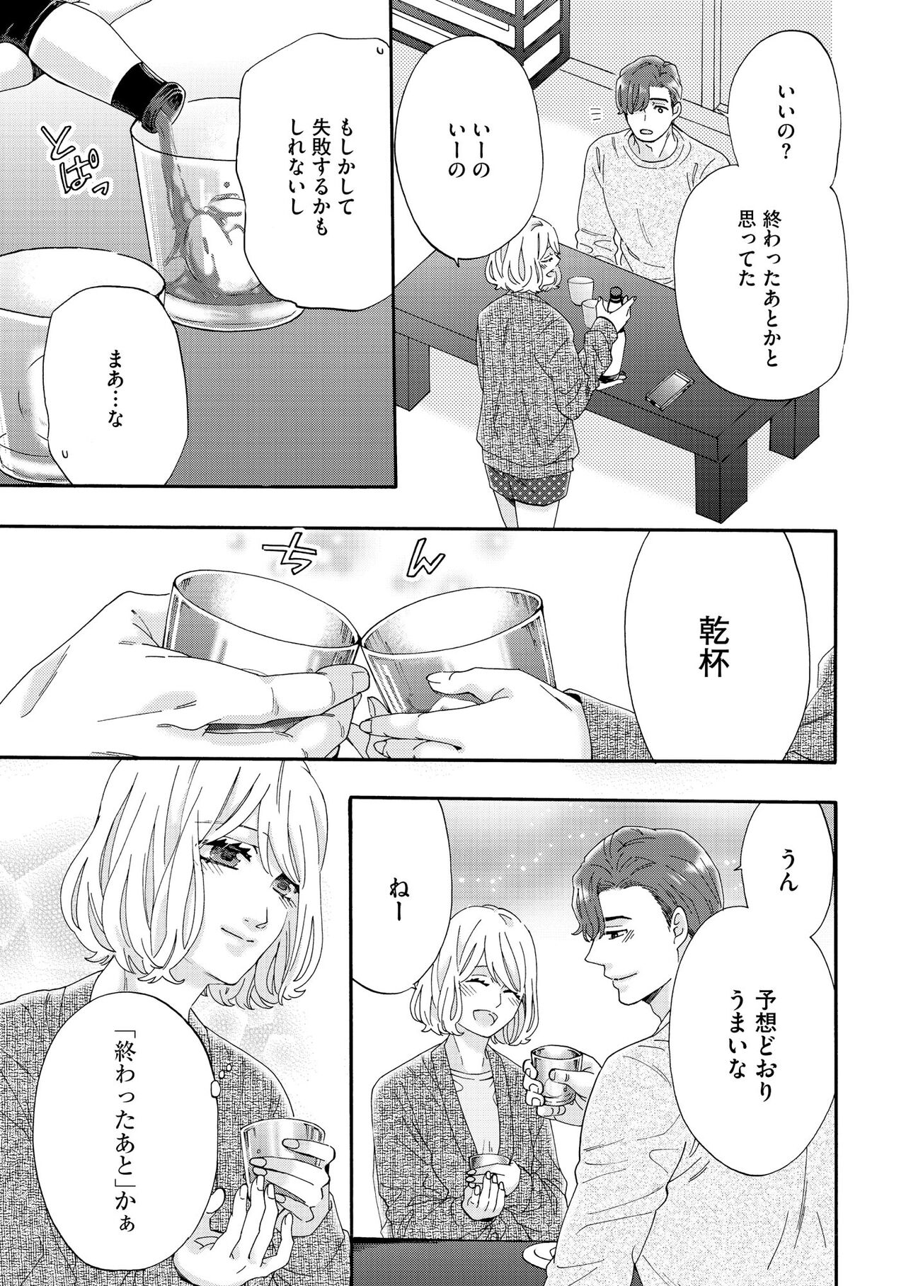 S*girl 2023-08 - Page 61