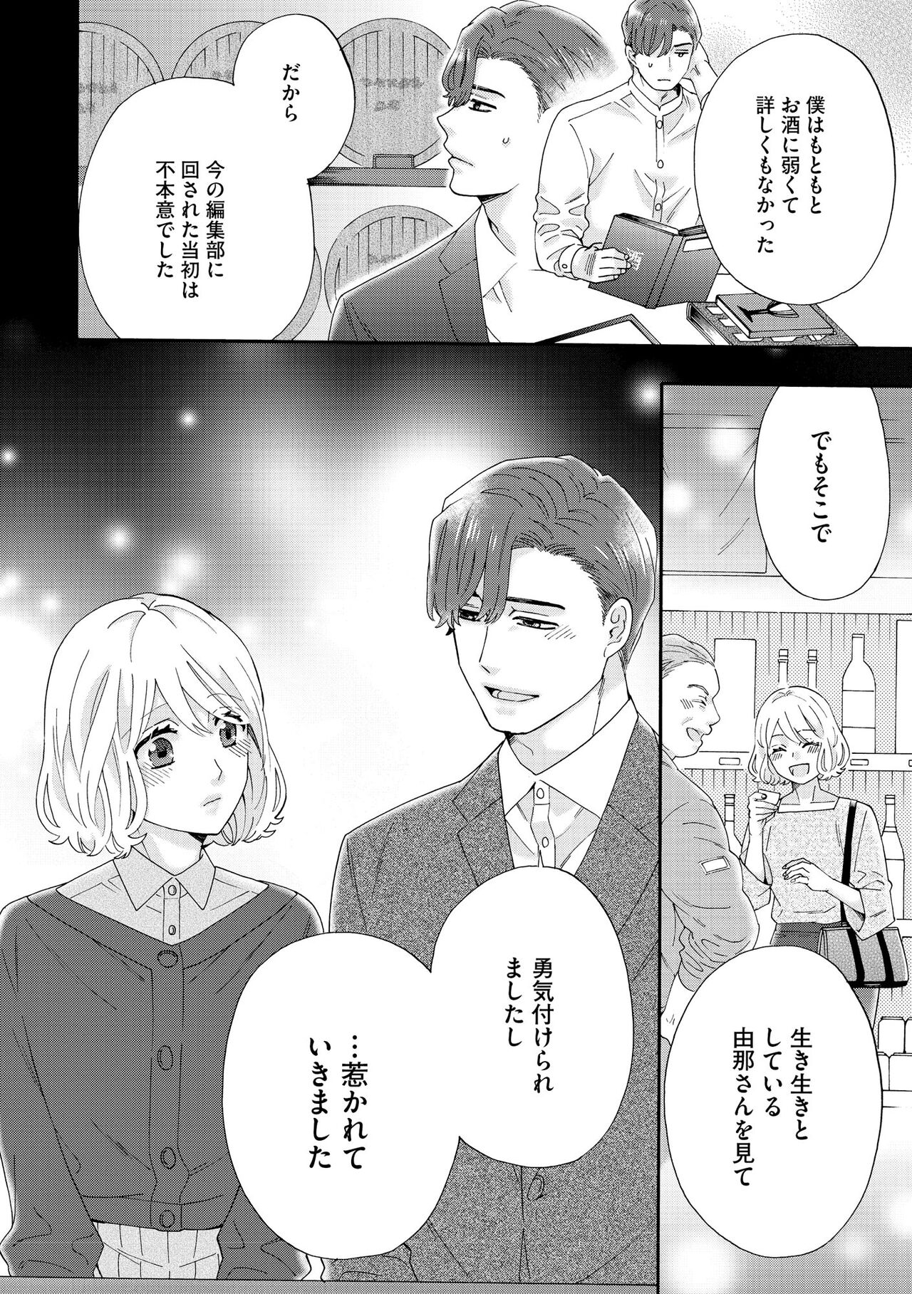 S*girl 2023-08 - Page 66