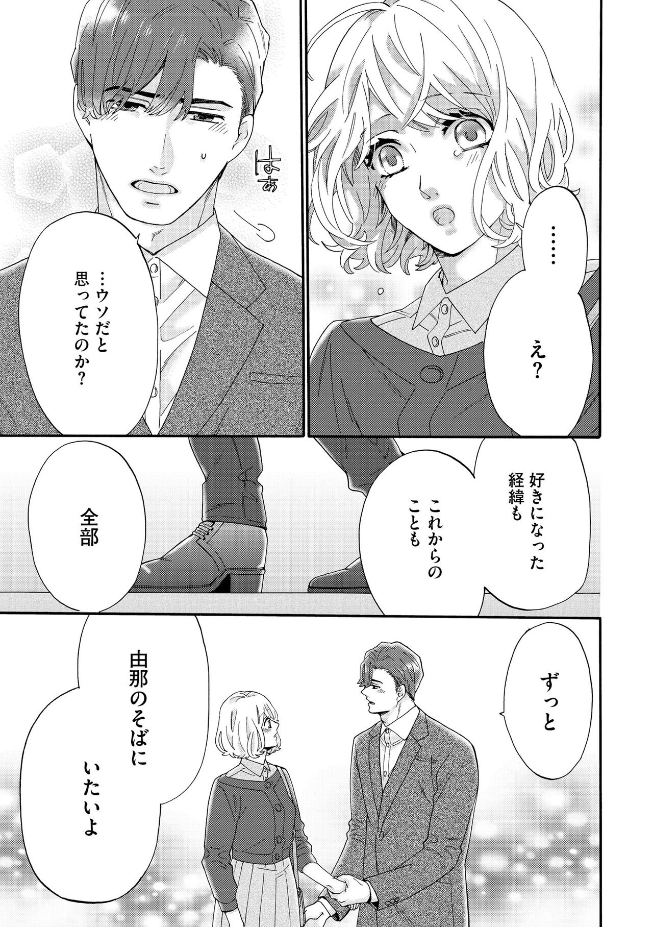 S*girl 2023-08 - Page 69