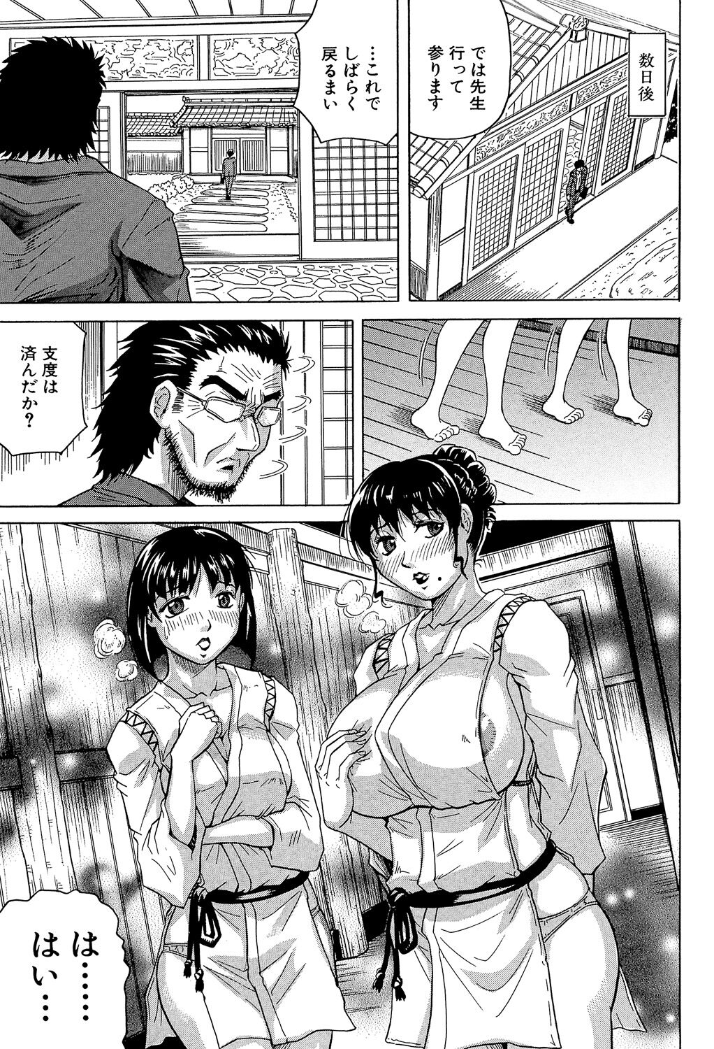 Oyako no Utage - Page 125