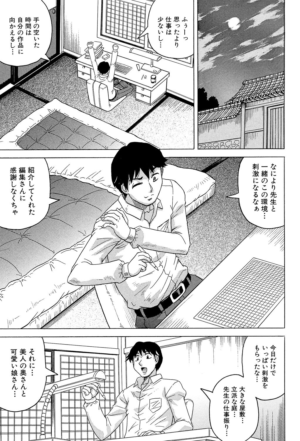 Oyako no Utage - Page 15