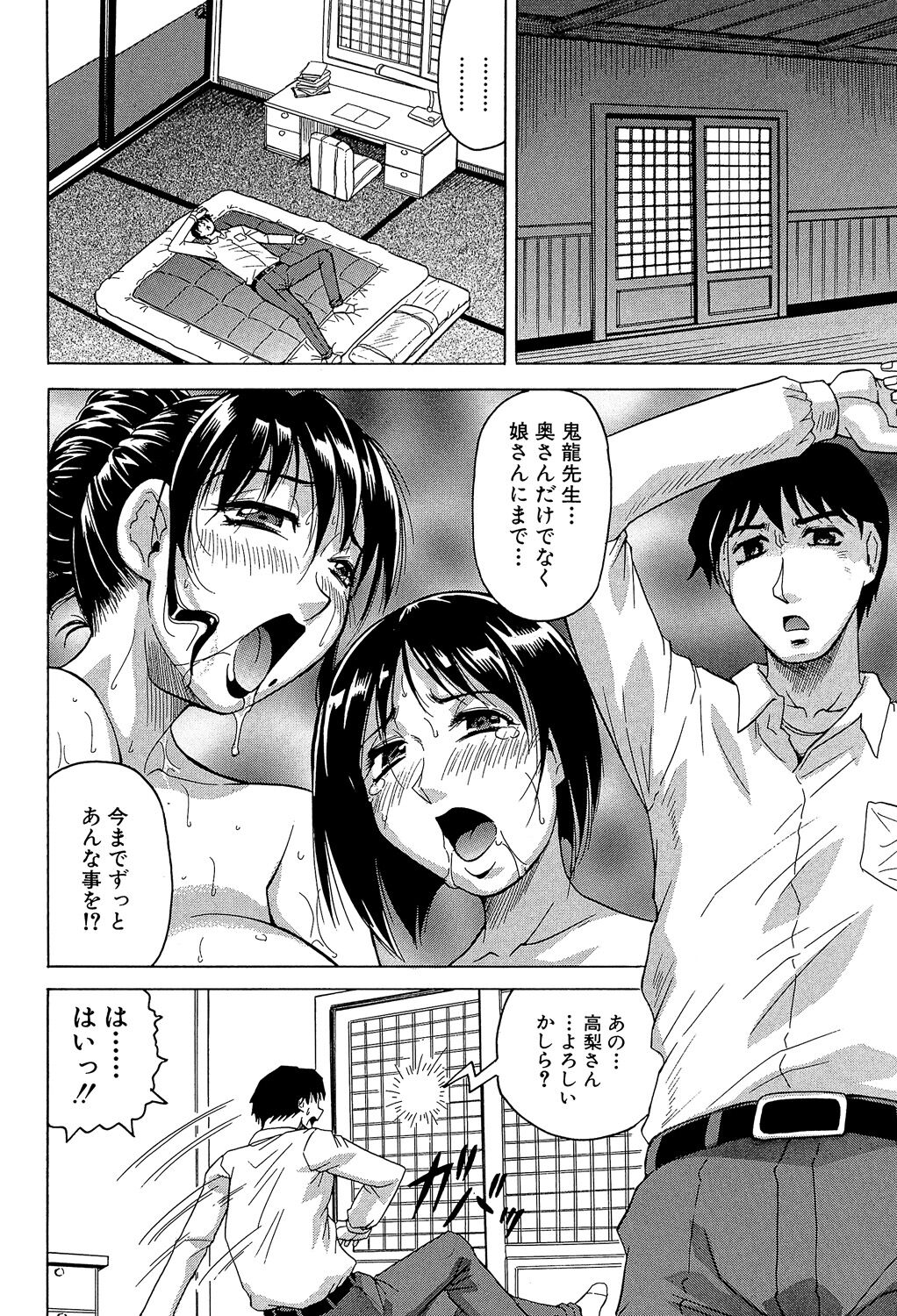 Oyako no Utage - Page 22