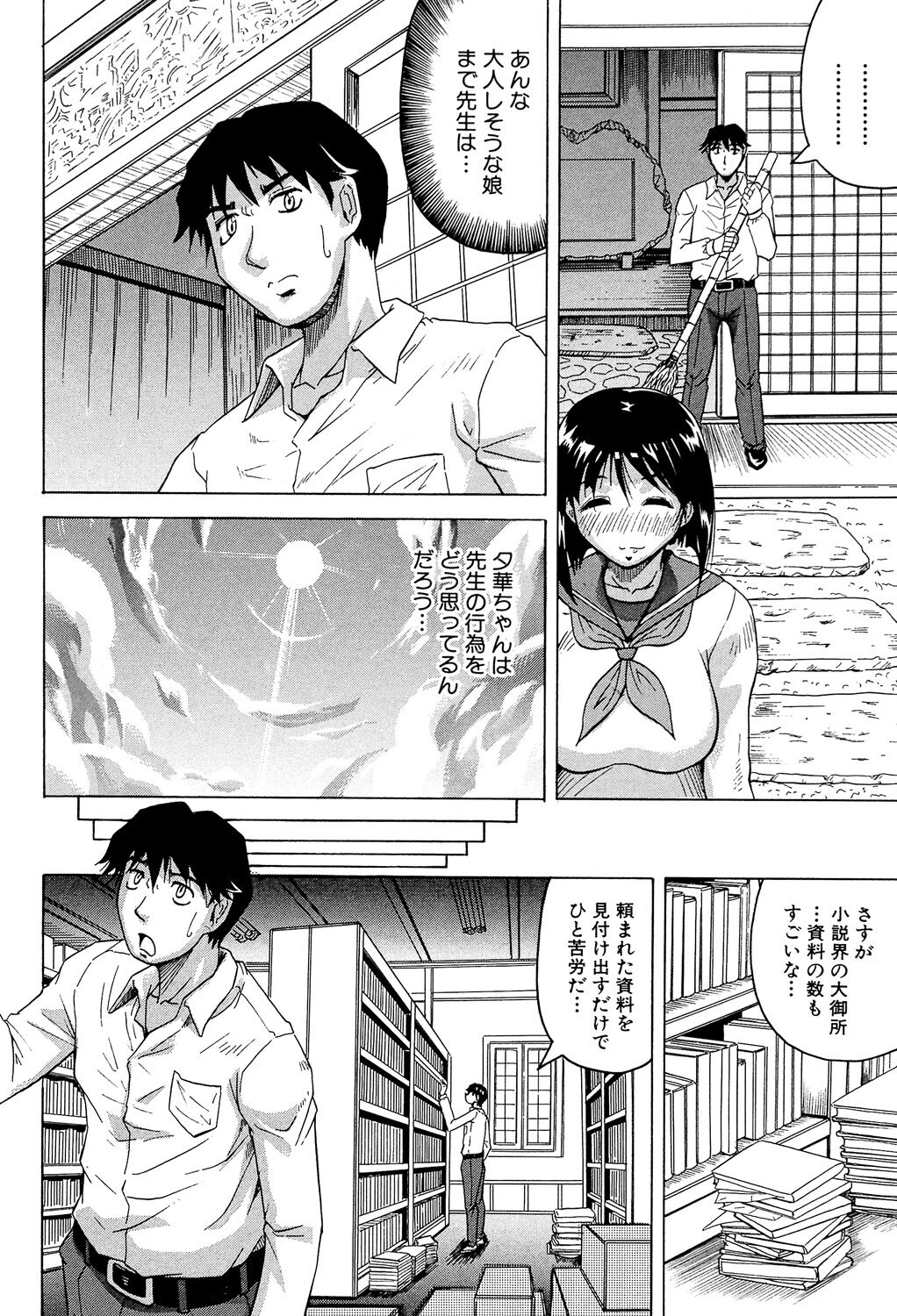 Oyako no Utage - Page 48