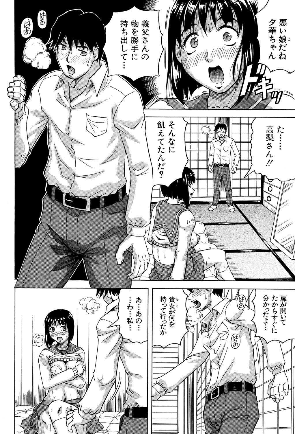 Oyako no Utage - Page 94