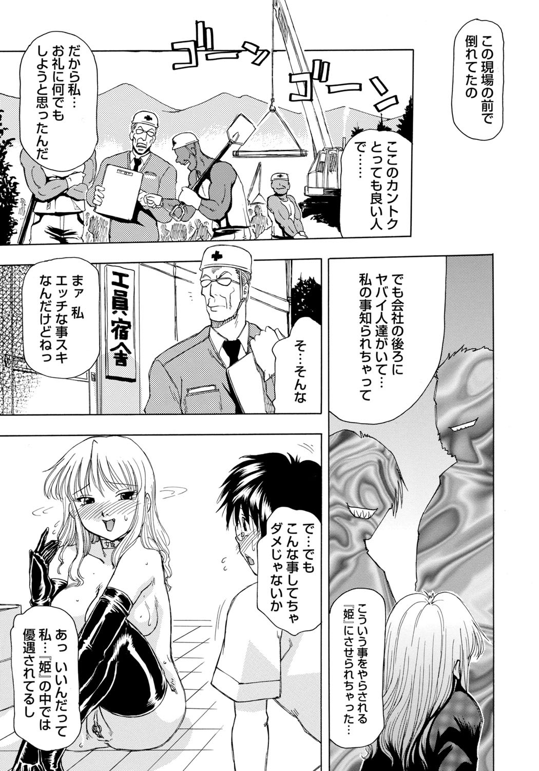 Inen Gangu Hime Naburi - Page 30