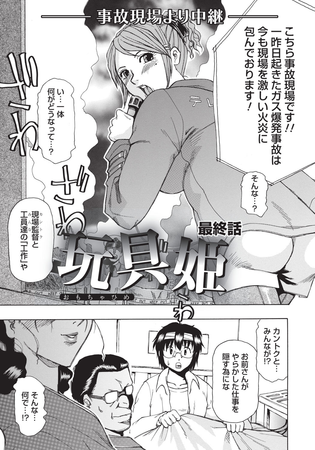 Inen Gangu Hime Naburi - Page 72
