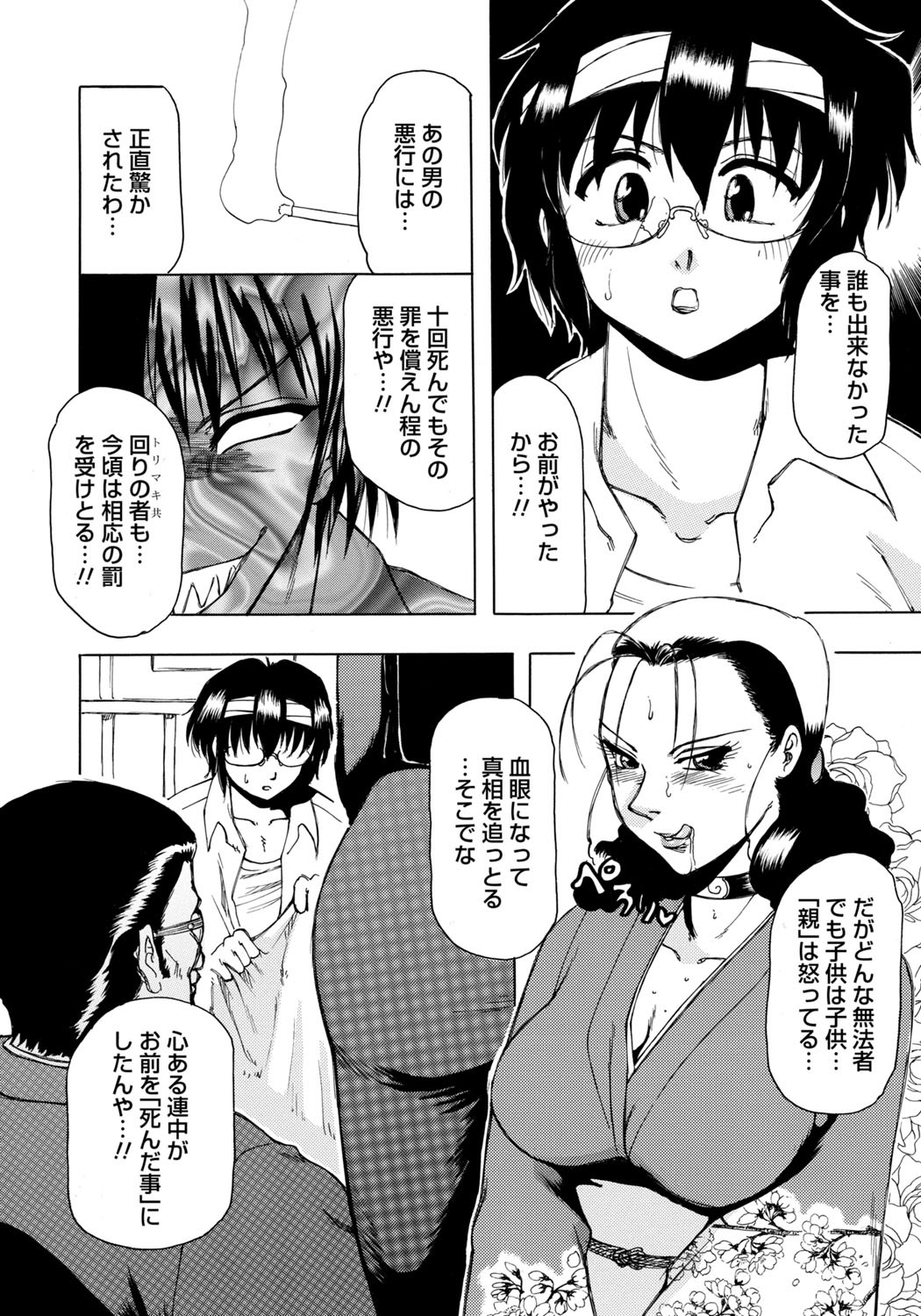 Inen Gangu Hime Naburi - Page 73