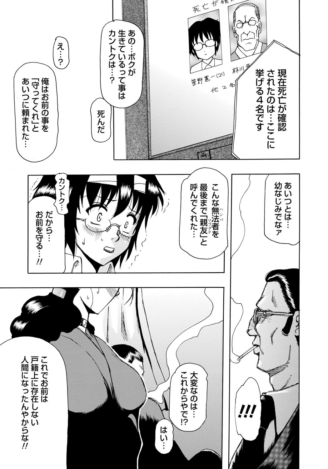 Inen Gangu Hime Naburi - Page 74