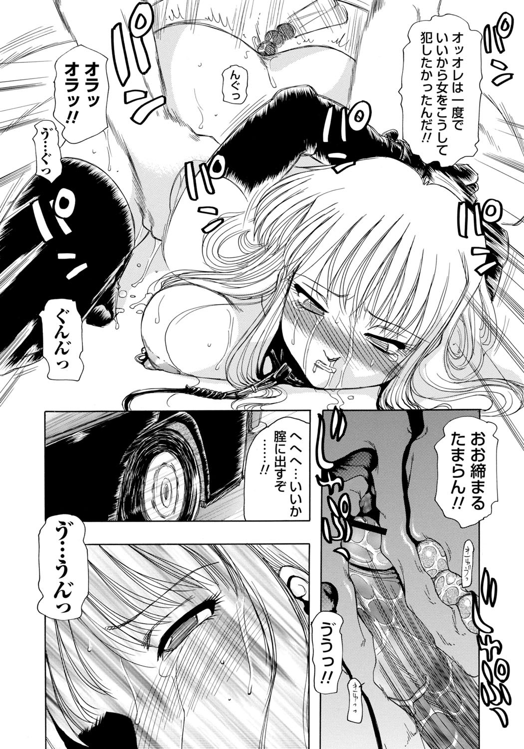 Inen Gangu Hime Naburi - Page 79