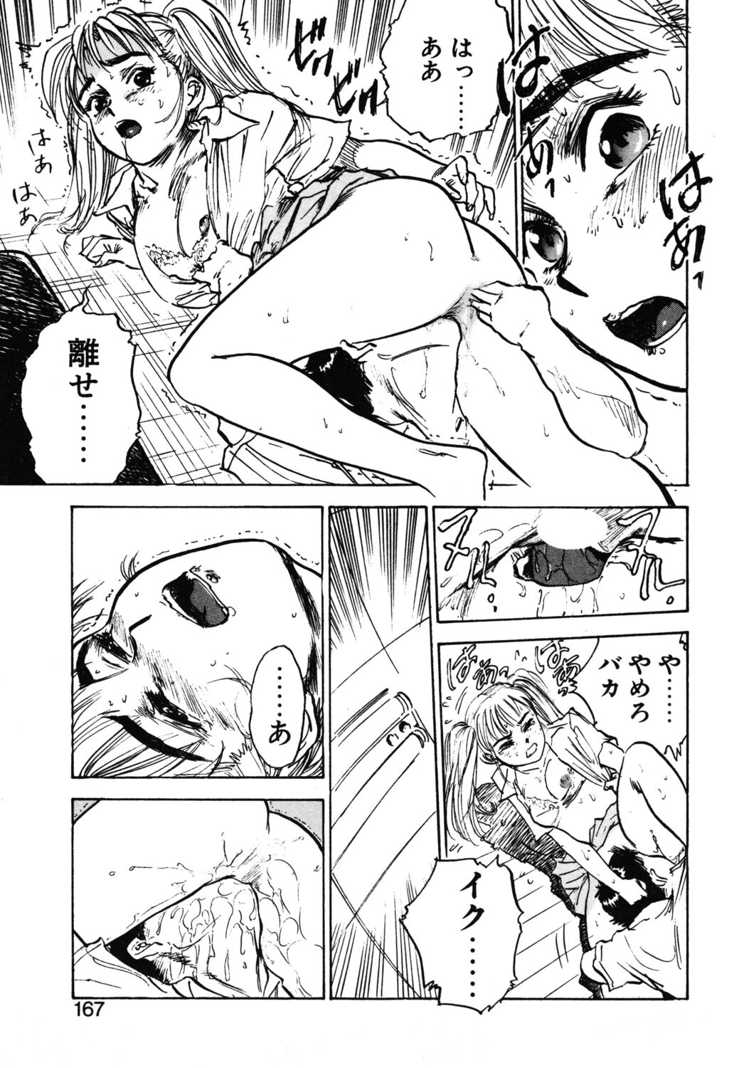 Abunai Reiko Sensei 1 - Page 165