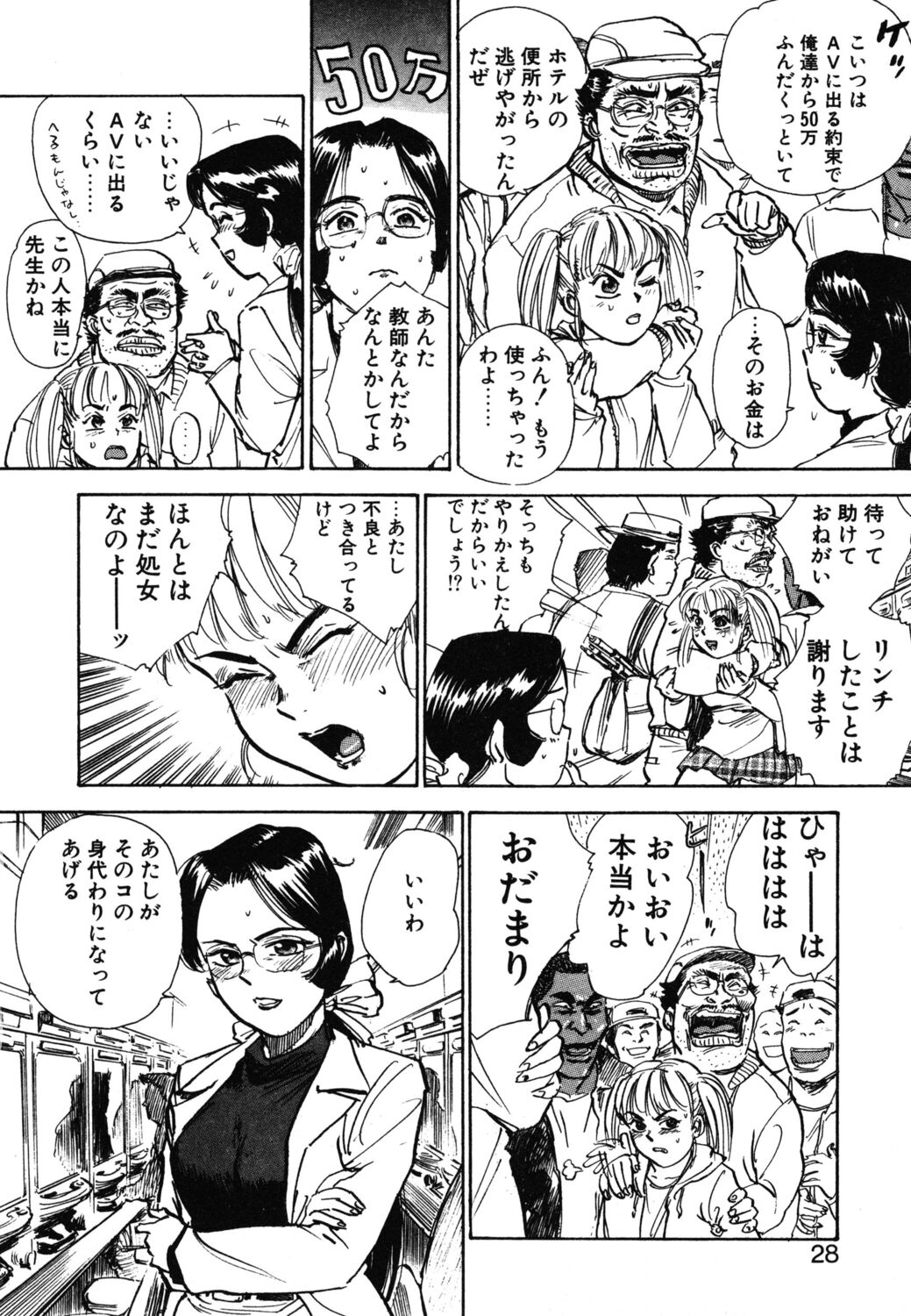 Abunai Reiko Sensei 1 - Page 26