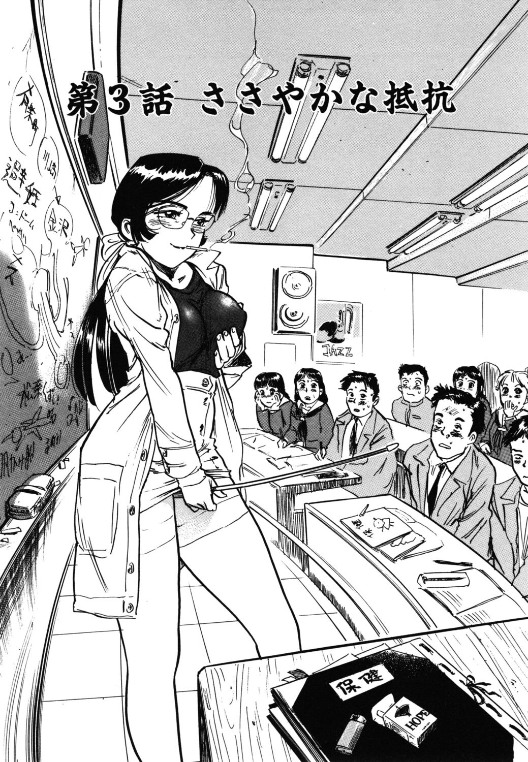 Abunai Reiko Sensei 1 - Page 41