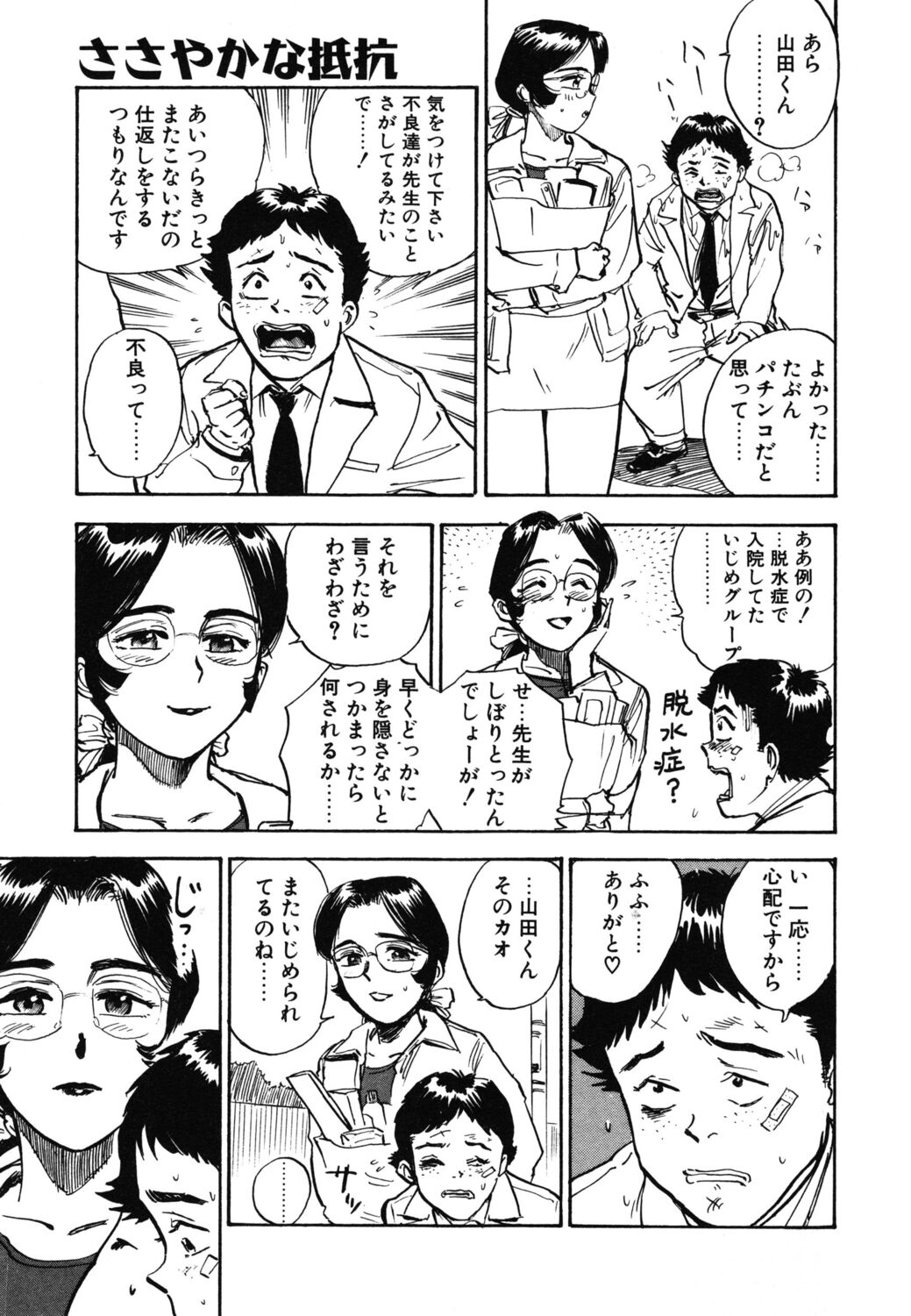 Abunai Reiko Sensei 1 - Page 43