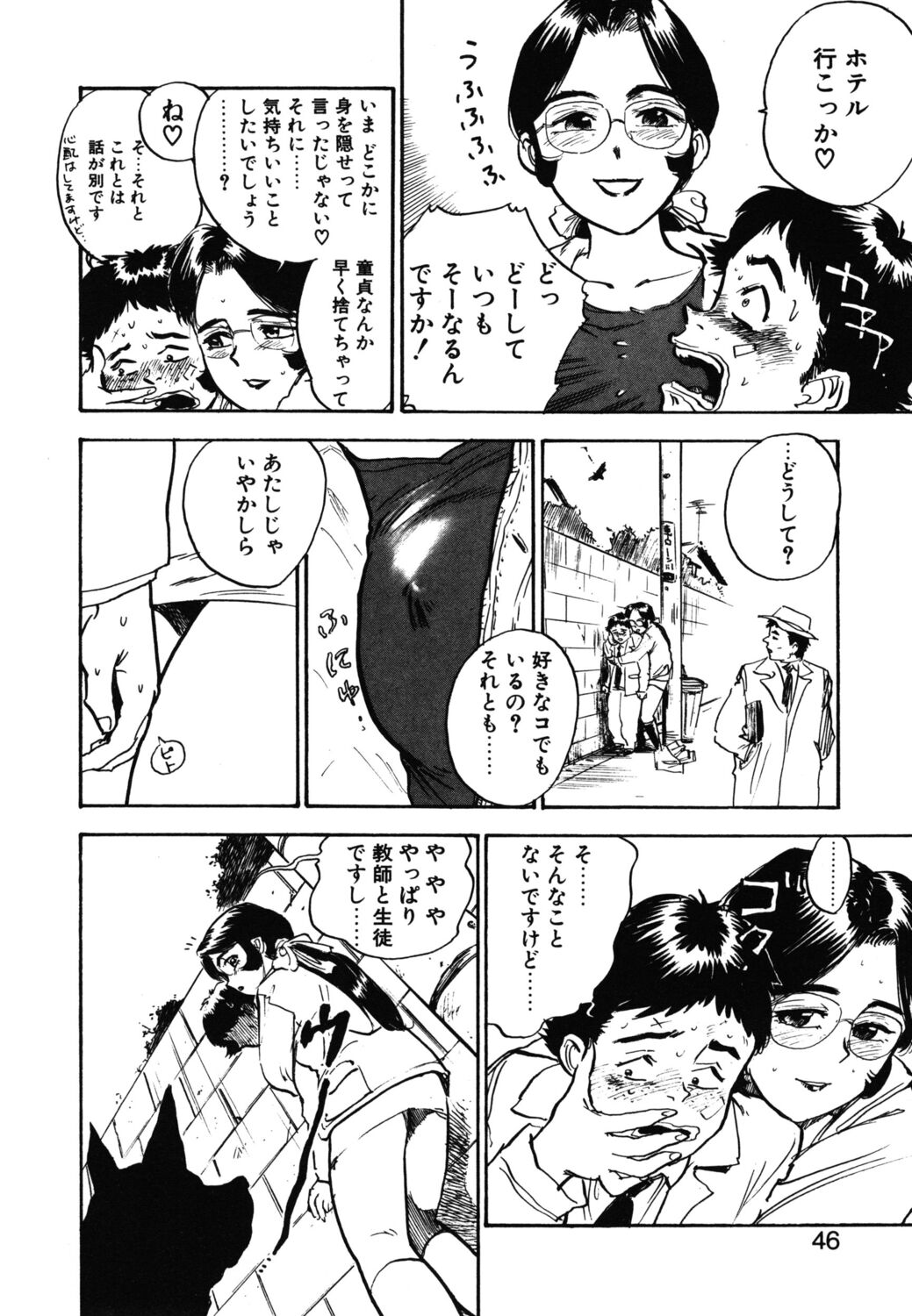 Abunai Reiko Sensei 1 - Page 44