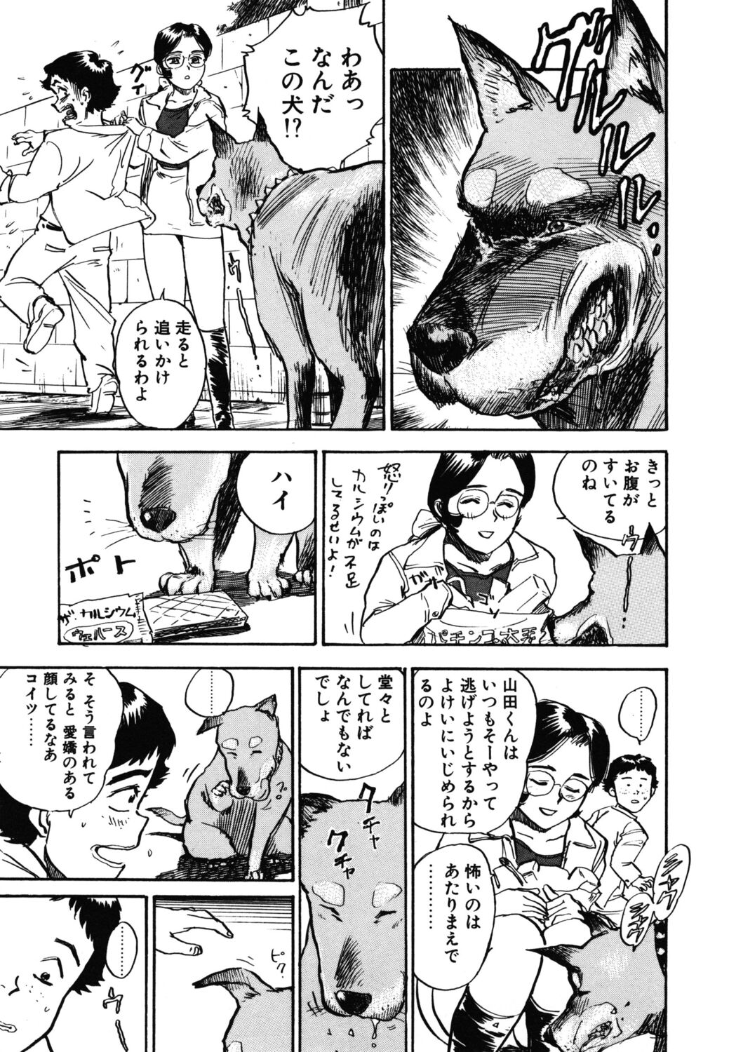 Abunai Reiko Sensei 1 - Page 45