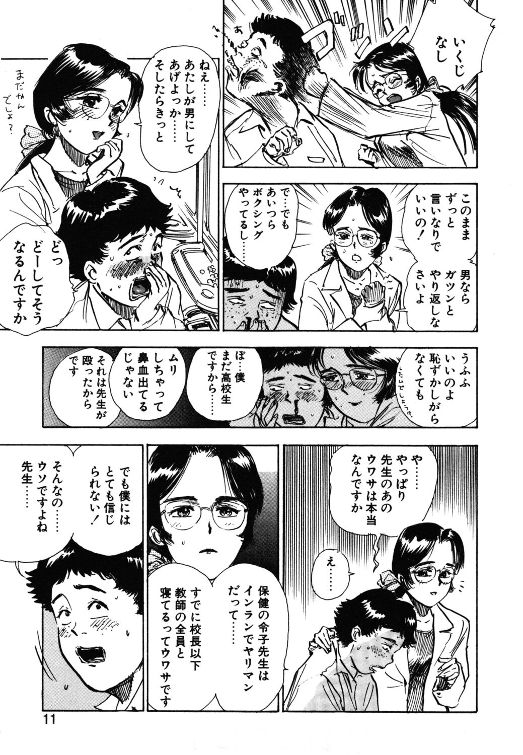 Abunai Reiko Sensei 1 - Page 9