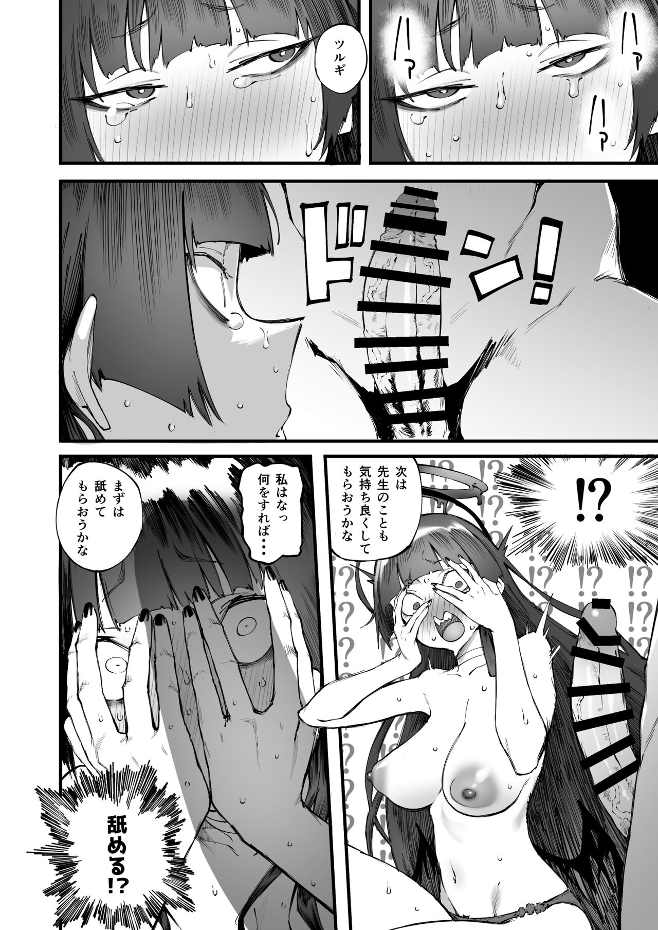 Tsurugi datte Seishun shitai - Page 23