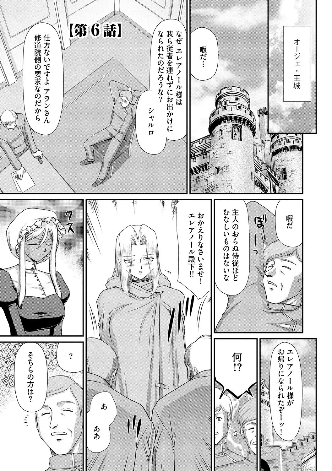 Hakudaku Senki Eleanor - Page 105
