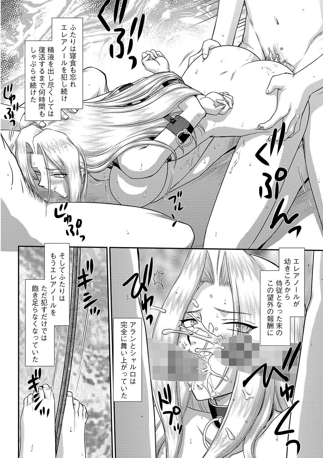 Hakudaku Senki Eleanor - Page 128