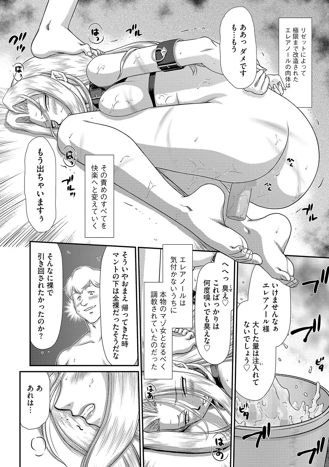 Hakudaku Senki Eleanor - Page 130