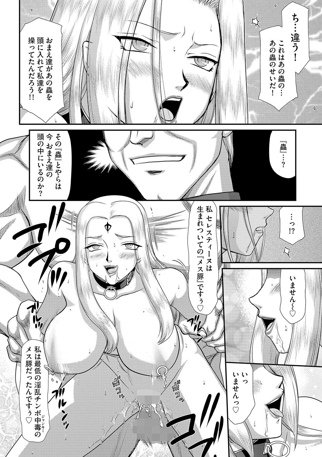 Hakudaku Senki Eleanor - Page 172