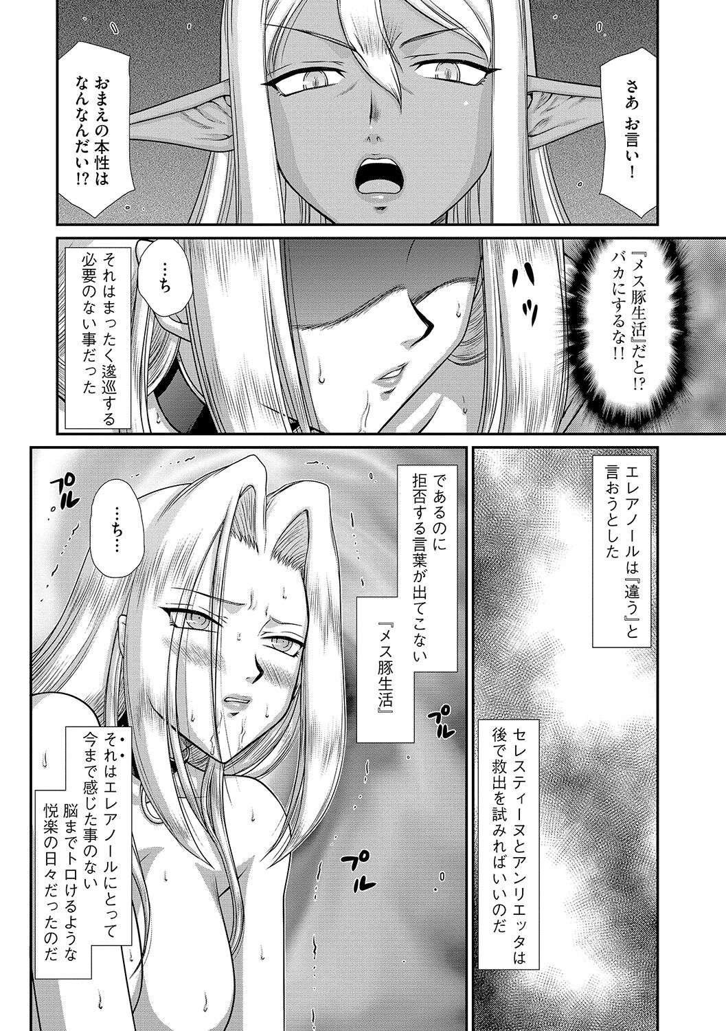 Hakudaku Senki Eleanor - Page 176