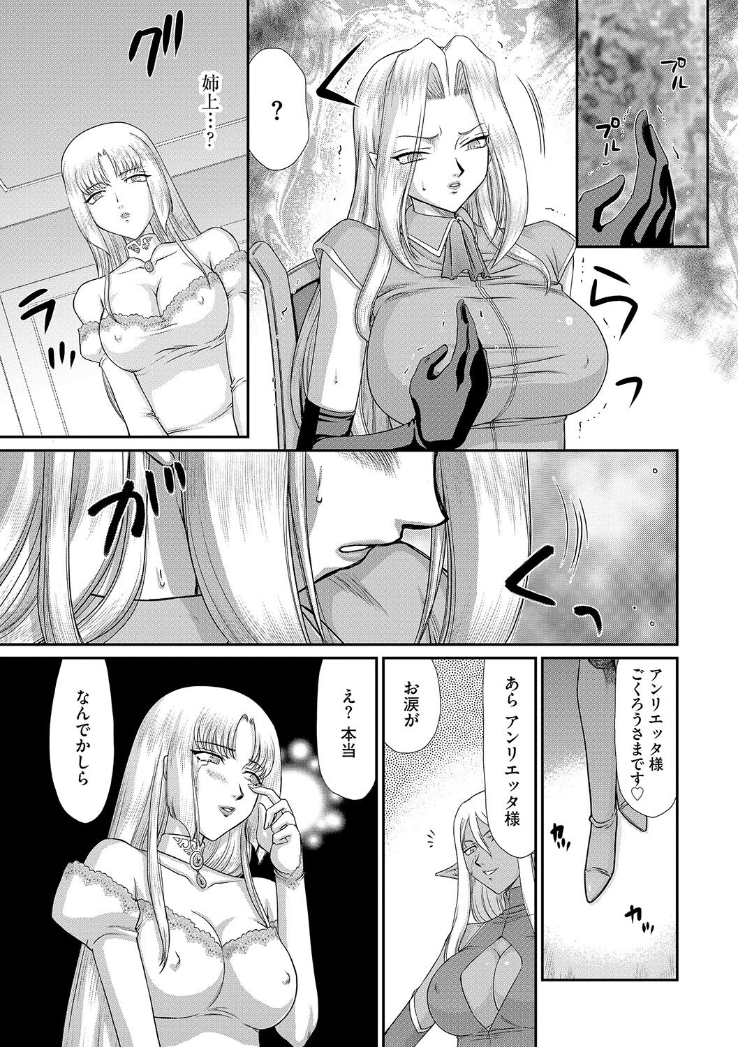 Hakudaku Senki Eleanor - Page 48