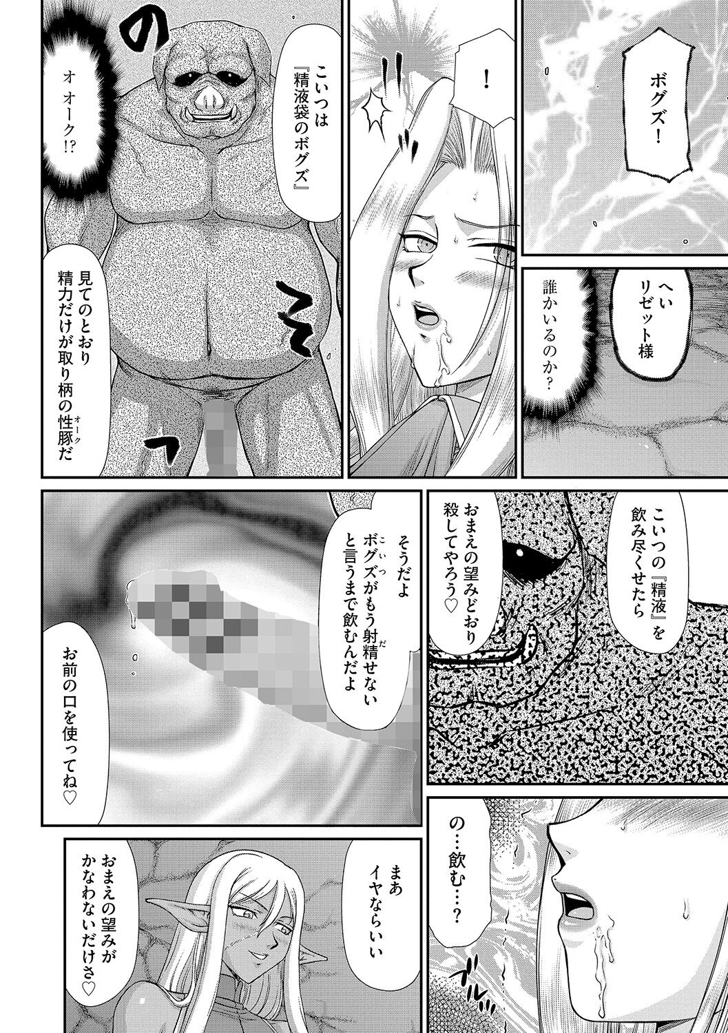 Hakudaku Senki Eleanor - Page 58