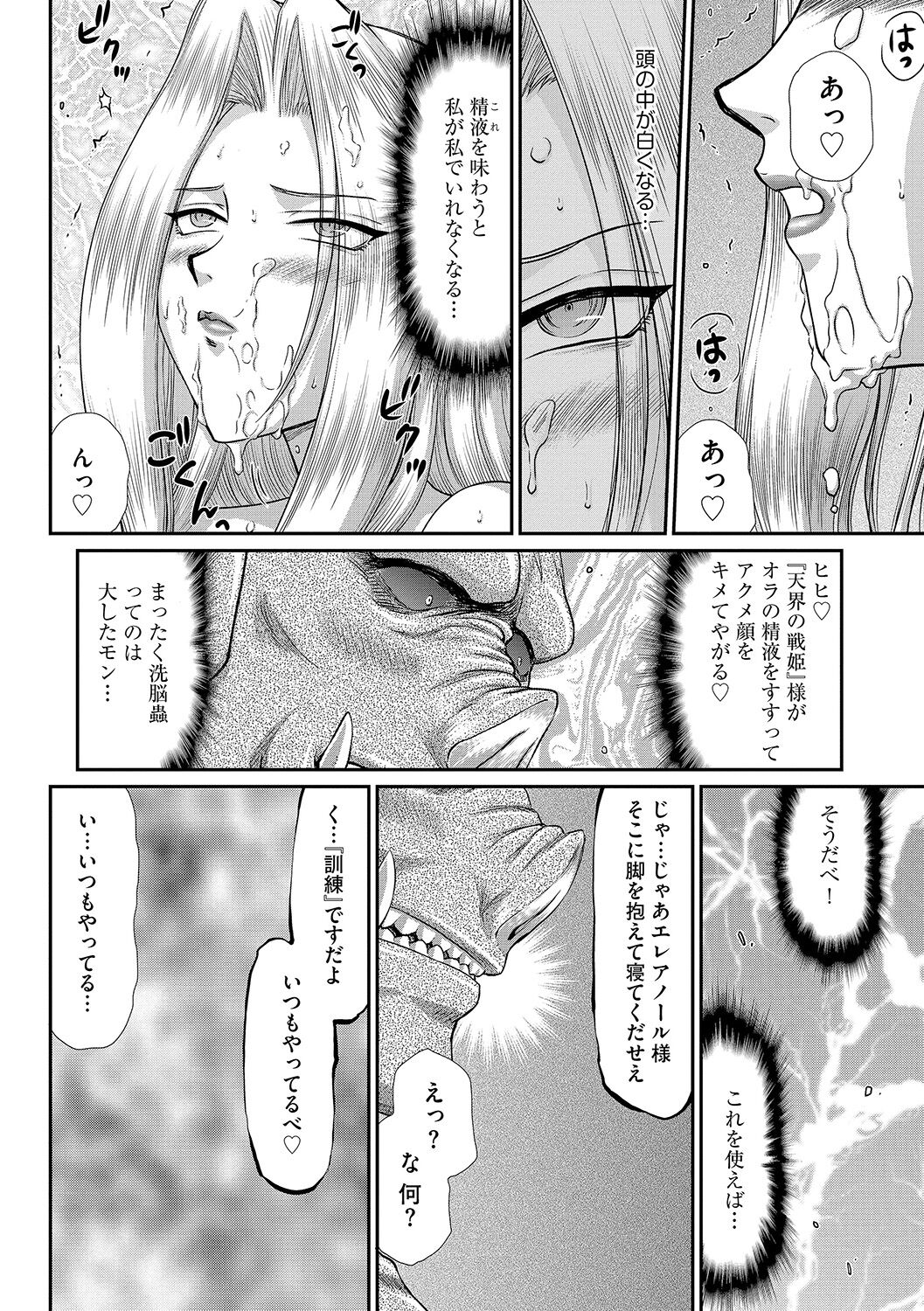 Hakudaku Senki Eleanor - Page 78