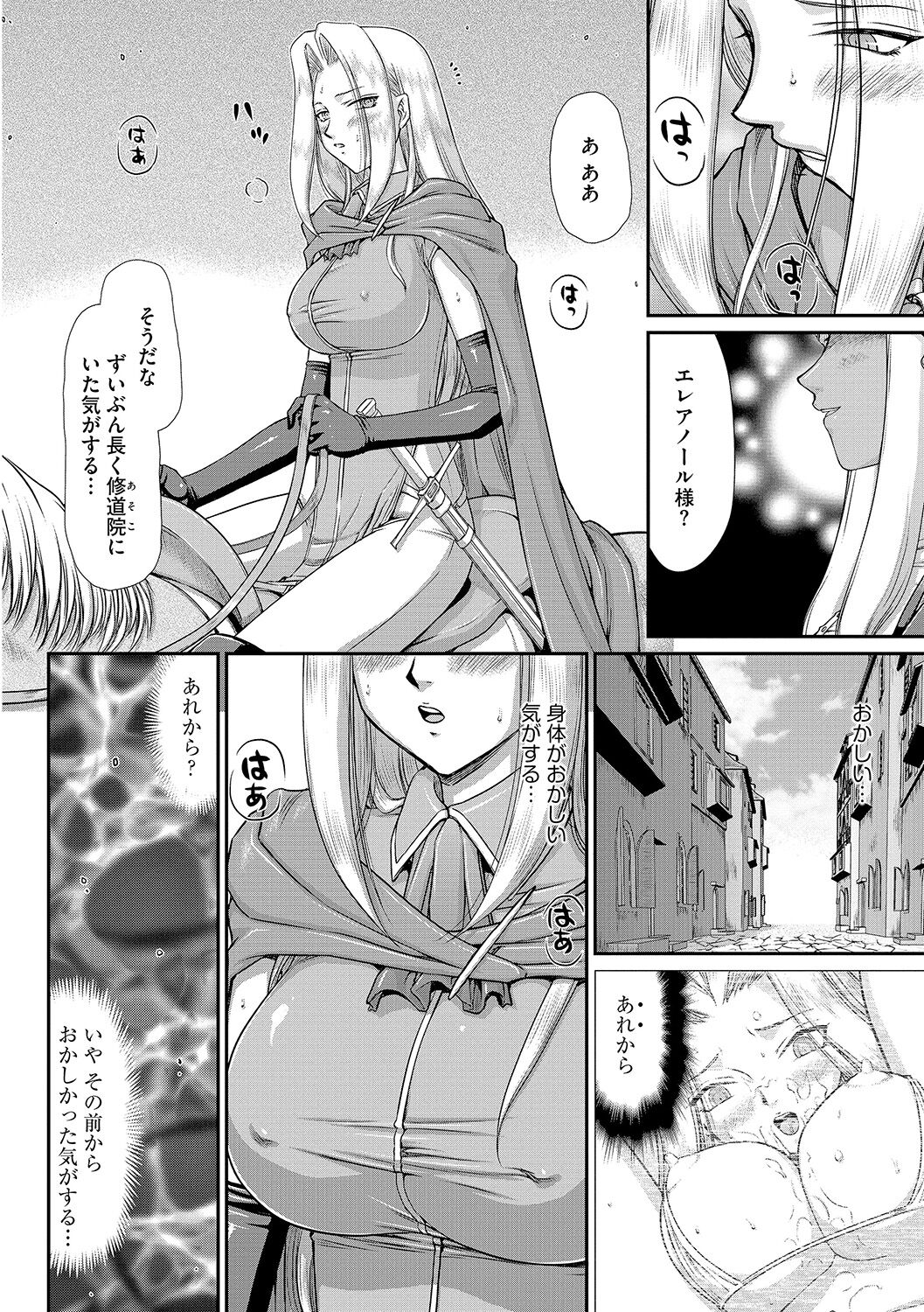 Hakudaku Senki Eleanor - Page 86