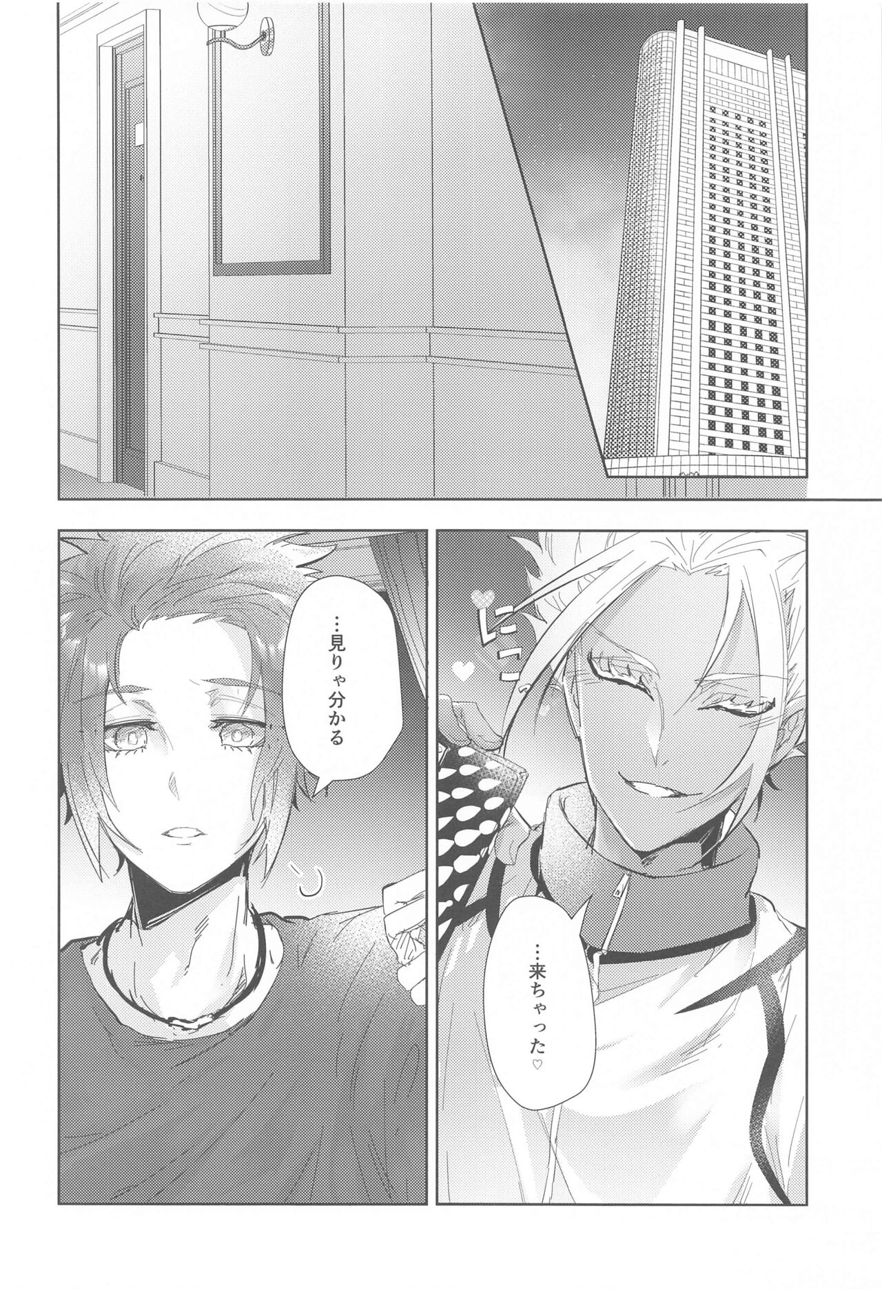 Gogo 9-Ji no Sweet Room - Page 17