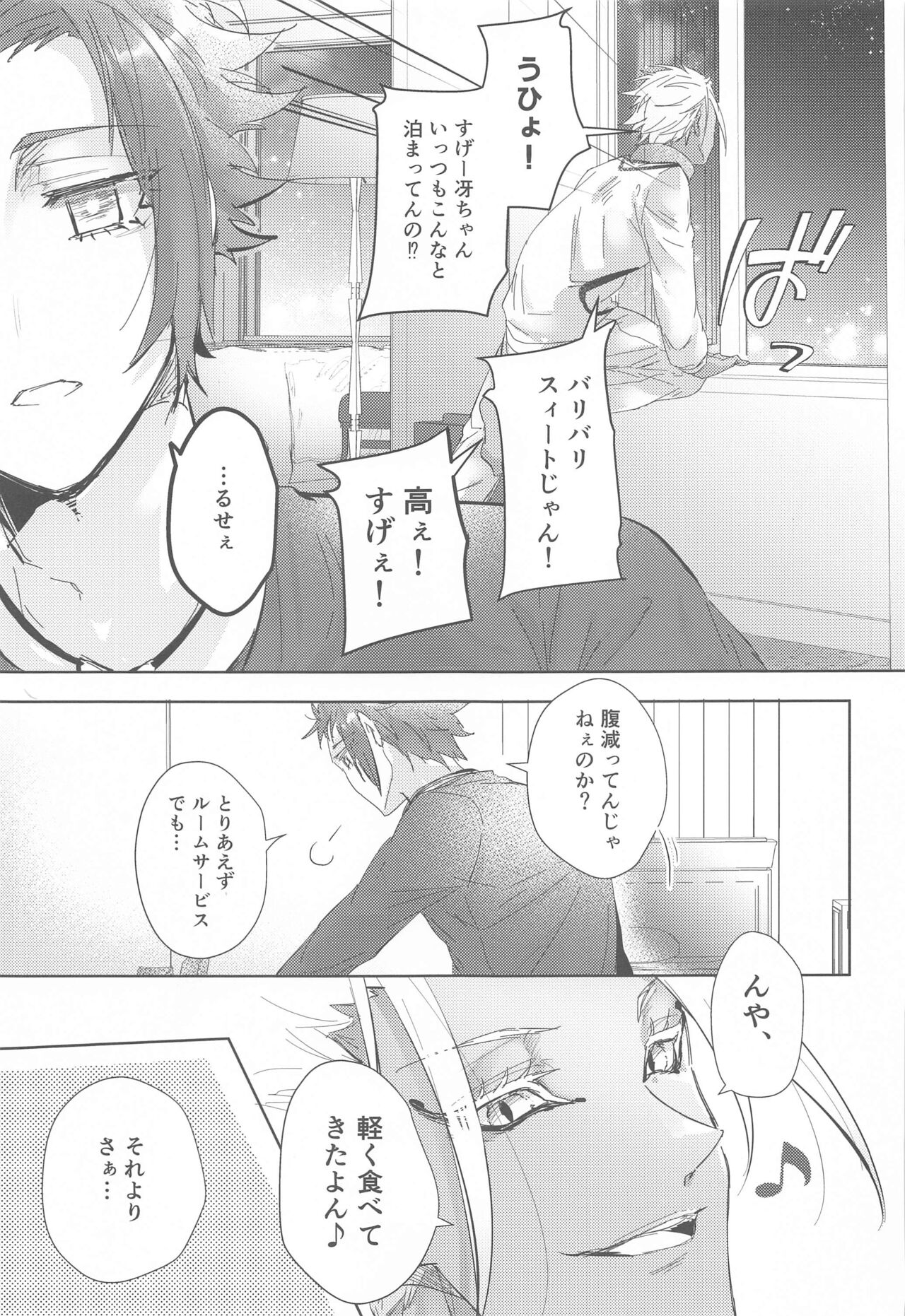 Gogo 9-Ji no Sweet Room - Page 18