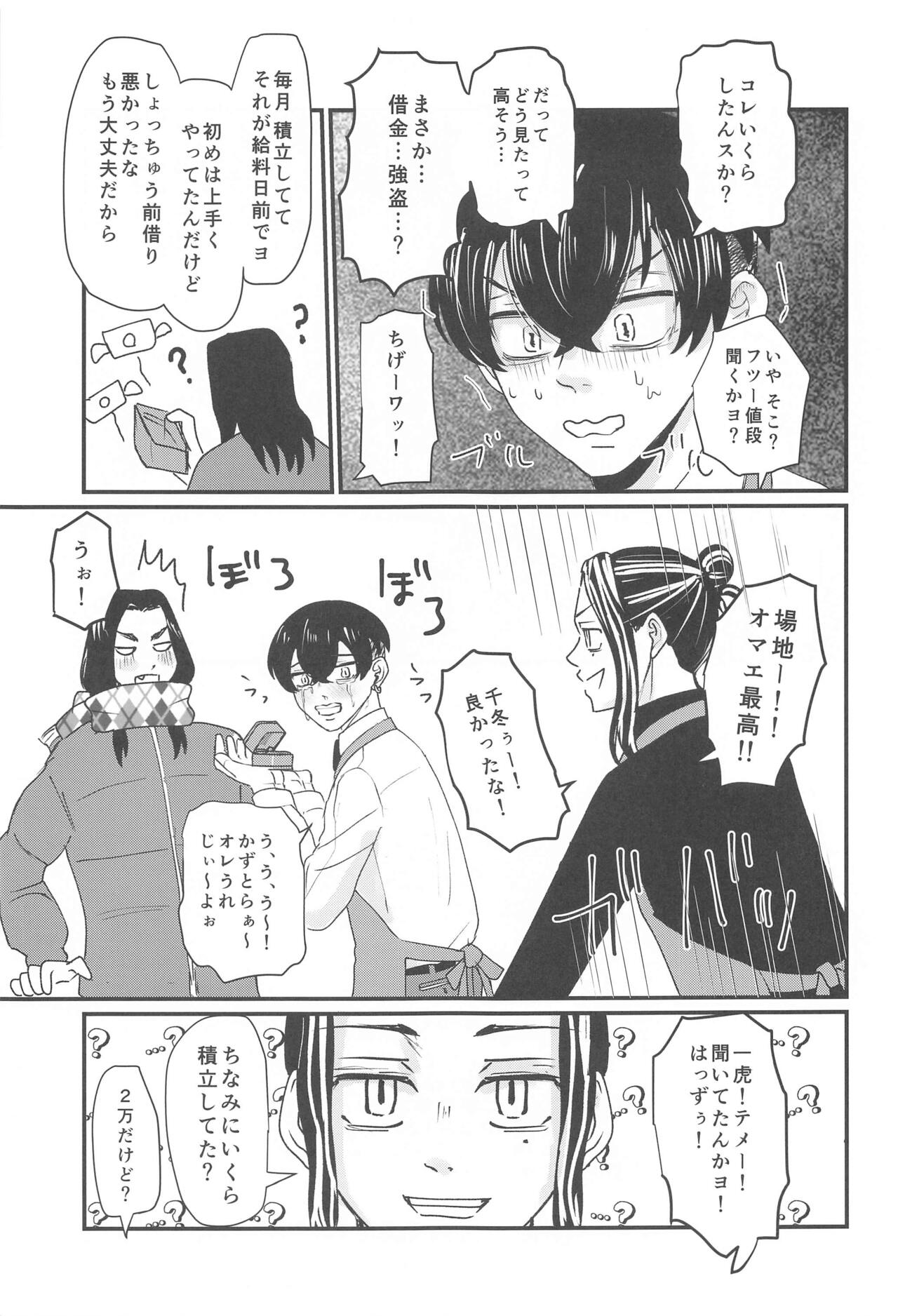Shachou! Settai  Itashimasu - Page 32