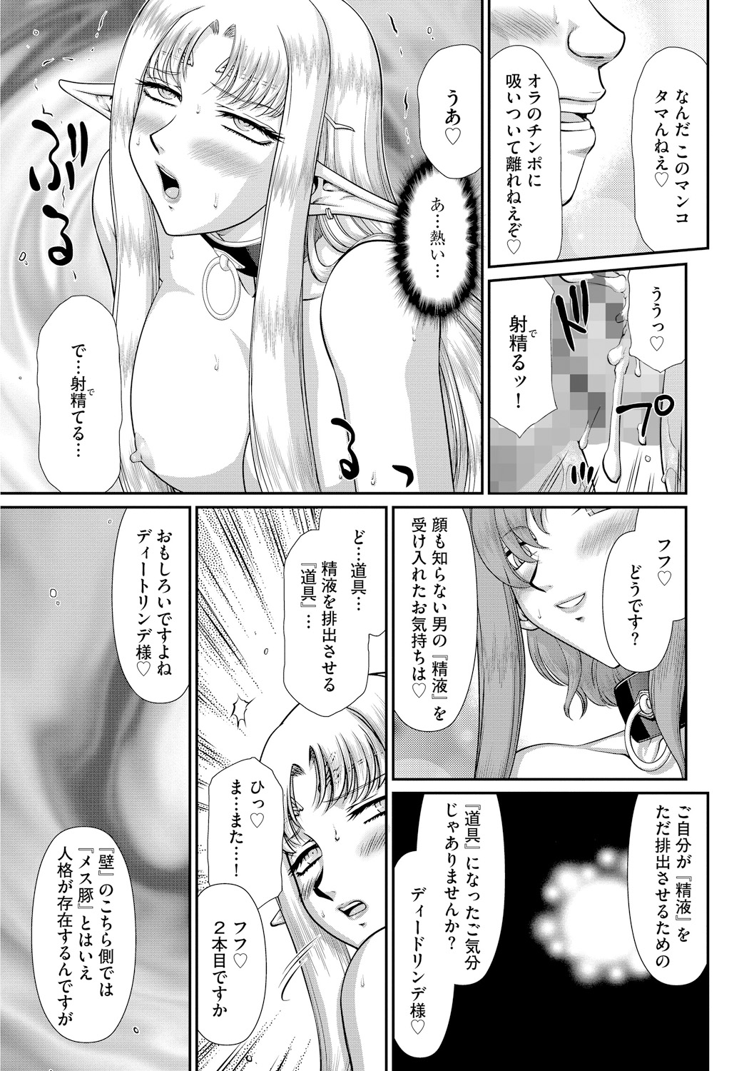 Ingoku no Kouki Dietlinde - Page 125