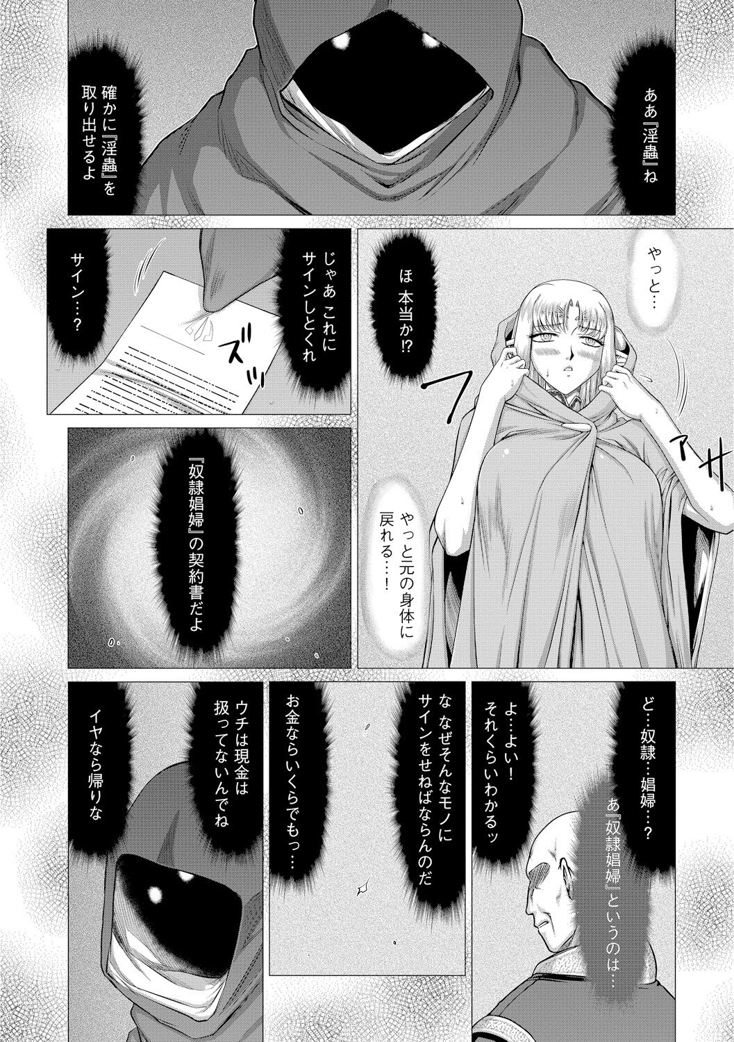 Ingoku no Kouki Dietlinde - Page 140