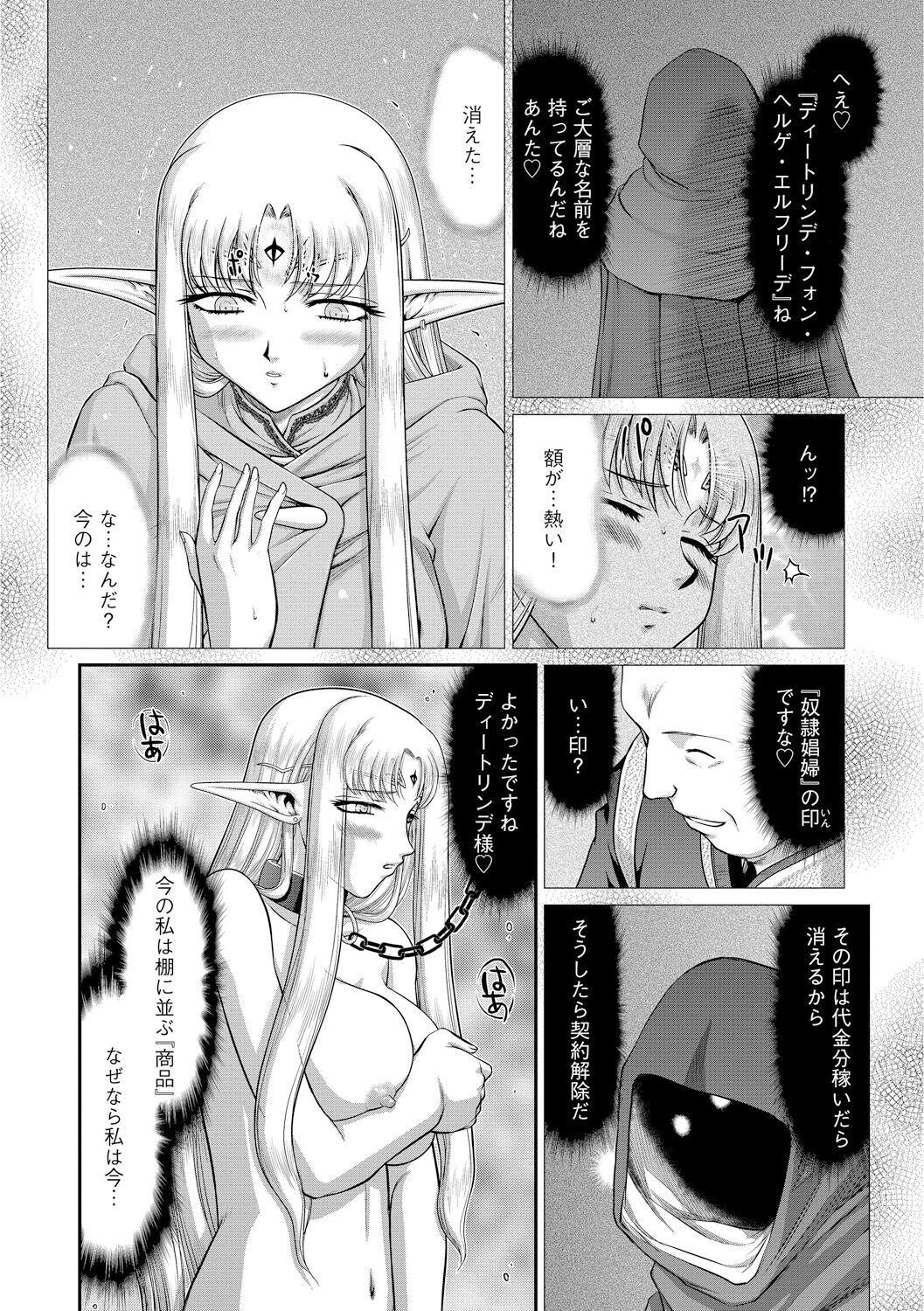 Ingoku no Kouki Dietlinde - Page 142