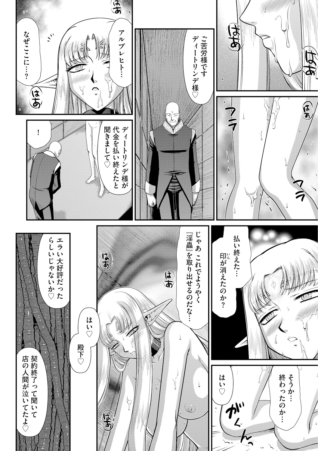 Ingoku no Kouki Dietlinde - Page 152