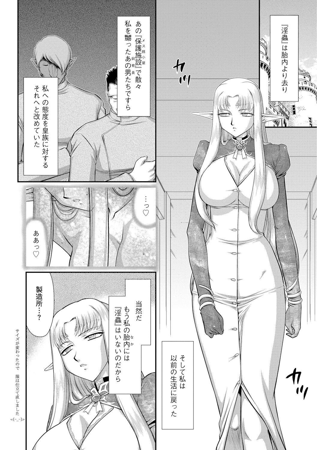 Ingoku no Kouki Dietlinde - Page 156