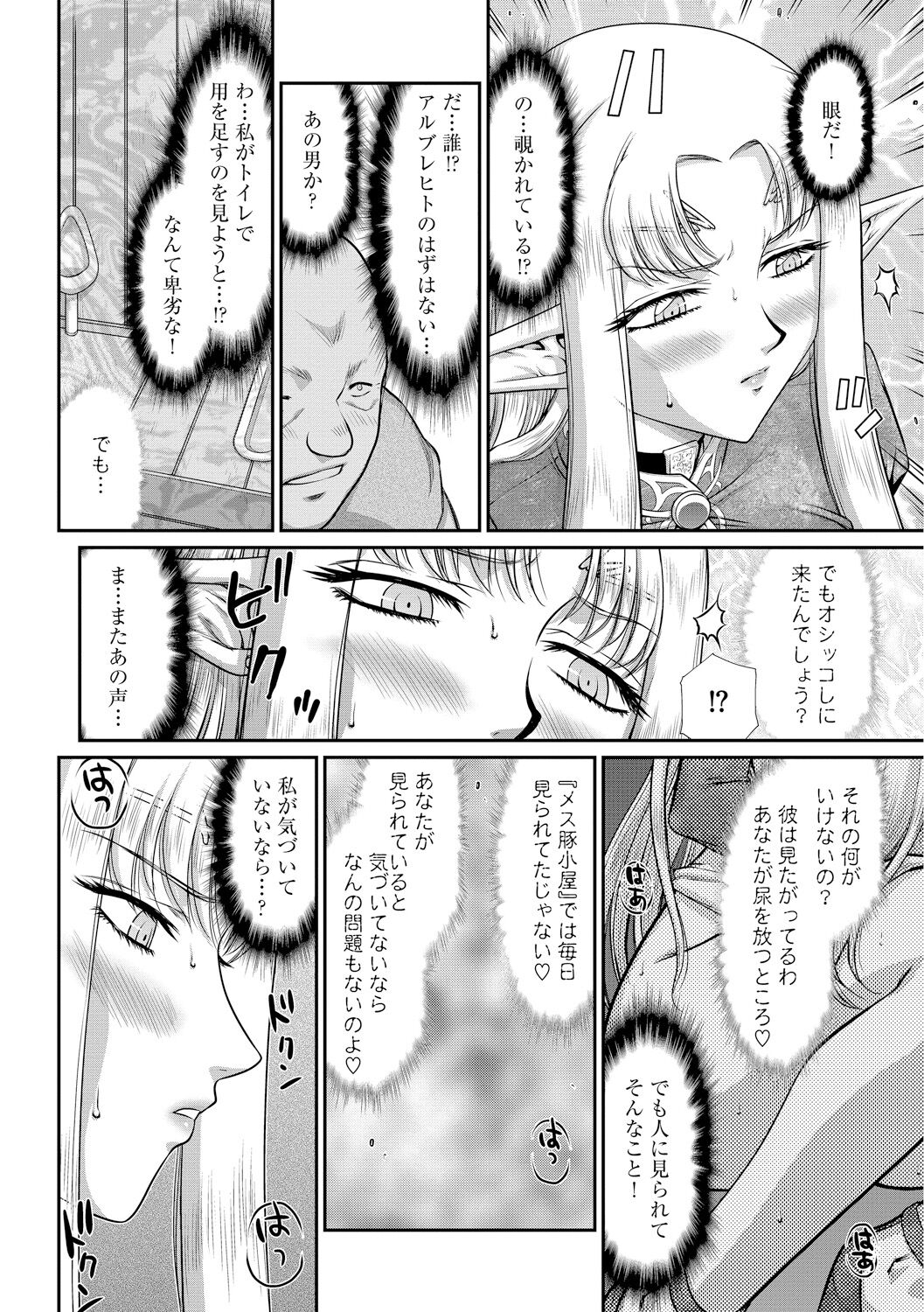 Ingoku no Kouki Dietlinde - Page 162