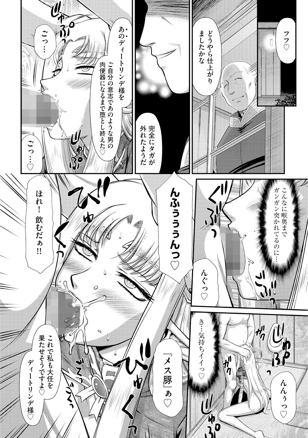 Ingoku no Kouki Dietlinde - Page 168