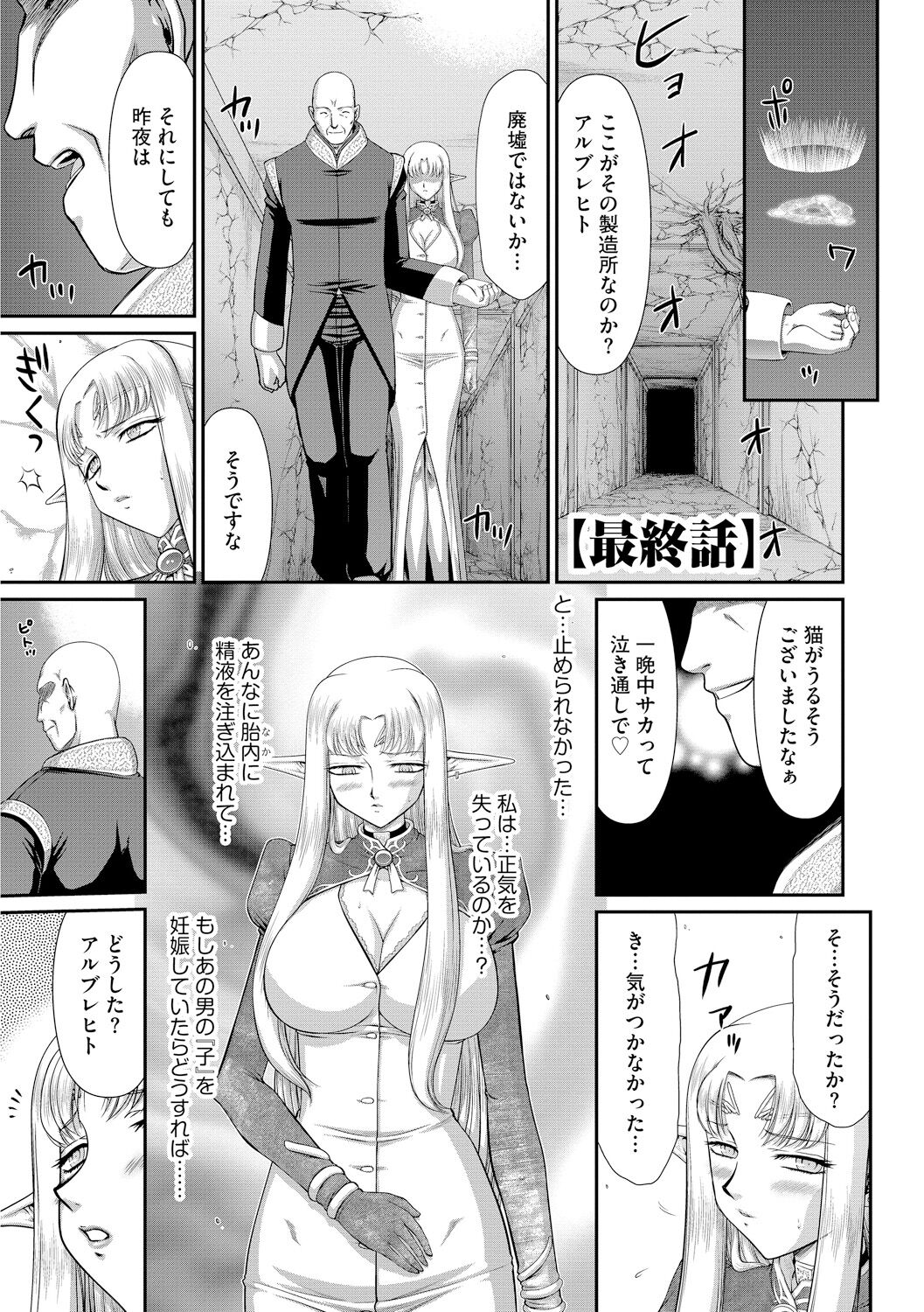 Ingoku no Kouki Dietlinde - Page 171