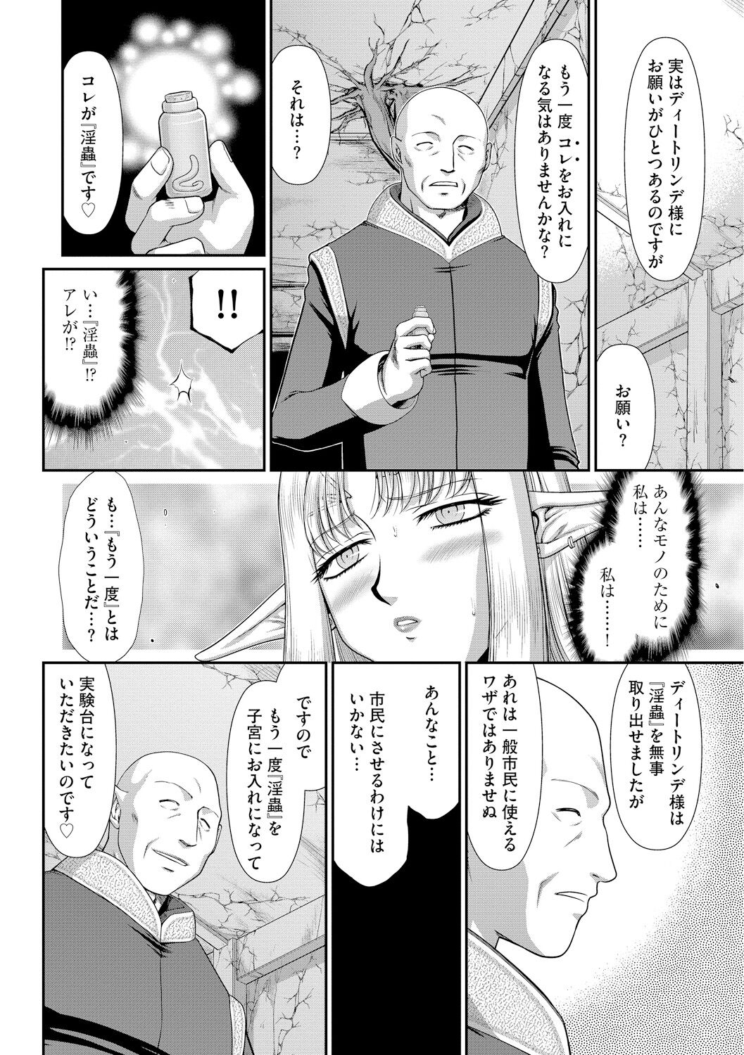 Ingoku no Kouki Dietlinde - Page 172
