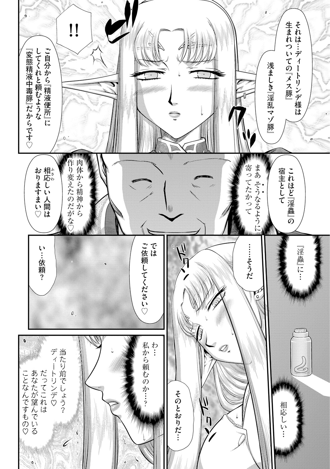 Ingoku no Kouki Dietlinde - Page 174