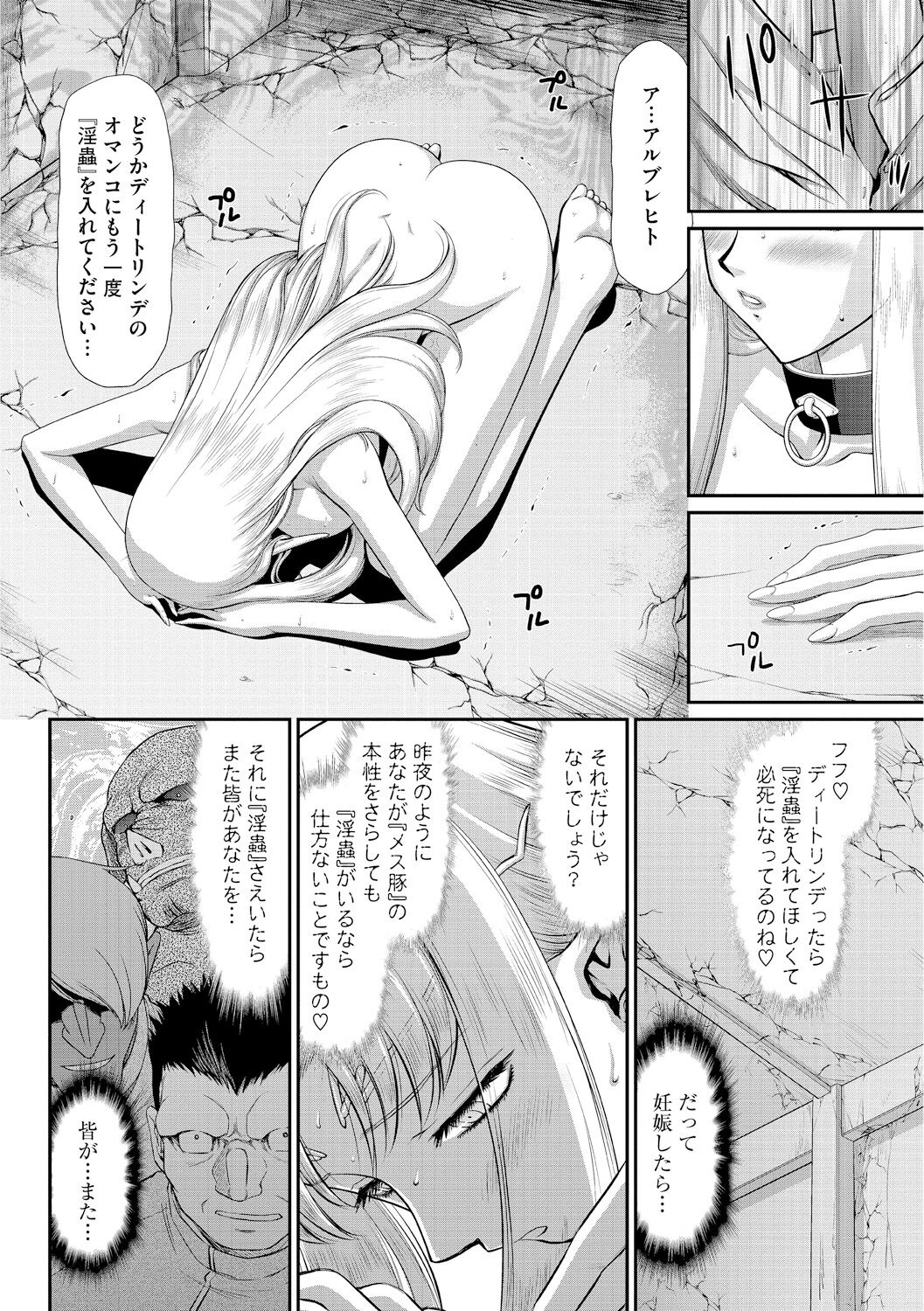Ingoku no Kouki Dietlinde - Page 176