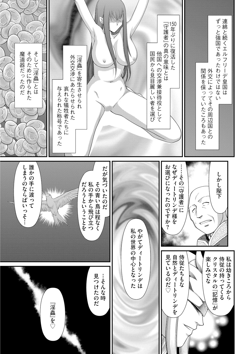 Ingoku no Kouki Dietlinde - Page 181