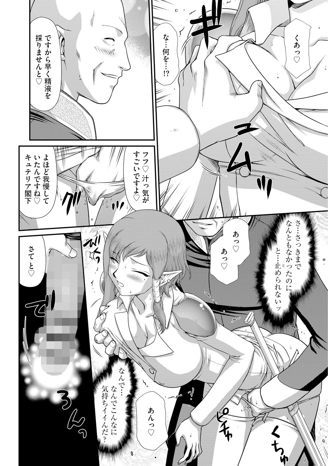 Ingoku no Kouki Dietlinde - Page 20