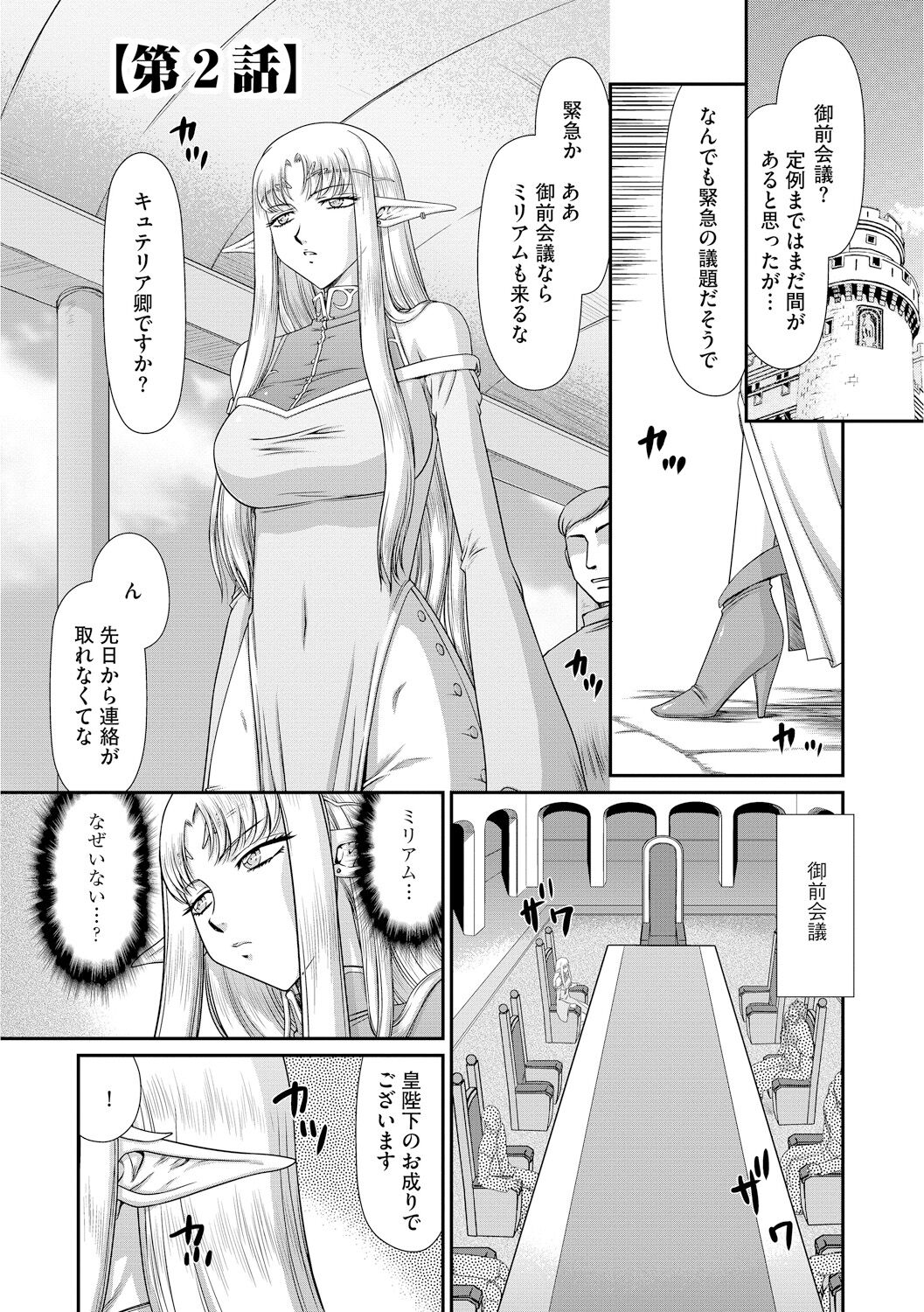 Ingoku no Kouki Dietlinde - Page 25